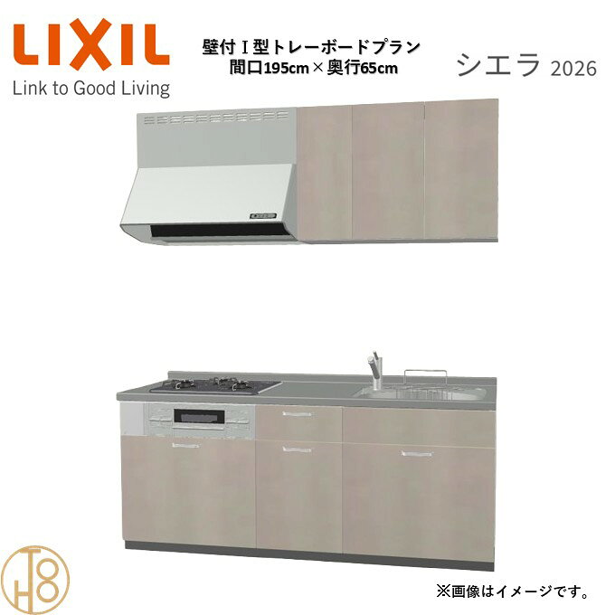 商品情報商品名リクシル シエラ26 壁付I型 間口195cmリクシル シエラ26 壁付I型 間口1950mmリクシル シエラ26 壁付I型 システムキッチン忙しい朝も、穏やかな休日も、身体にフィットする技術が、料理を自然とラクなリズムに。空間に調和するデザインは、落ち着きをもたらし、自分らしく過ごせる居場所に。料理への負担を減らし、大切な人との時間も豊かに彩る。Reラックスキッチン シエラは、毎日の動きにすっとなじみ、暮らしを整える、自然体のまま過ごせる心地よさをもたらすキッチンです。画像はイメージです。写真はデジタルのため、実際とは色が異なる場合がございます。ご購入前にお近くのショールームで実際の商品に触れて、色や質感、サイズや使い勝手をご体感してからのご購入がお勧めです。人造大理石仕様、水栓金具、加熱機器、レンジフードなどオプション選択となります。お客様のご選択によって金額が異なります。本体金額+オプション金額をご確認の上、ご注文ください。御注文の流れ1.　お客様が当ショップへご注文します。（キッチンの注文時、図面を送らせていただきます。お客様の確認と返信が必要、ご指示の後手配進みます。）　　・当ショップ確認後、沖縄・離島への配送の場合は、送料確認のお電話またはメールをいたします。　　・「ご注文ありがとうございます」という件名のメールを送らせていただきます。　　・ご入金確認後にメーカーへ発注いたします。2.　メーカーから当ショップへ納期回答が参ります（納期ご連絡：発注後1〜5営業日）。　　・当ショップからお客様へお電話して、確認後に納期が確定いたします。　　・「納期のご連絡」という件名のメールを送らせていただきます。　　・電話とメールでの連絡開始から、3日経過しても弊社と連絡がとれない場合には　　・納期日が確定せず配送されないので、ご注意ください。・ご注文確定後のキャンセル、変更ができないので、ご了承ください。3.　納品日前営業日、当ショップからお客様へお電話またメールにて連絡致します。　　・「商品発送完了のお知らせ」という件名のメールを送らせていただきます。4.　納品日当日、商品の受け渡しはドライバー1名で車上渡しとなりますので、※荷受けは、(大人2名以上) お願いいたします。　　・不在時持ち帰り、保管、再配達料掛かります。　　・お客様がメーカーの配送車から商品を降ろして納品完了致します。壁付I型 間口195cm 奥行65cm高さ・扉色選択可能 グループ1 トレーボードプラン 3口コンロ システムキッチン リクシル シエラ26 リフォーム セレクトパーツ選択可能 2