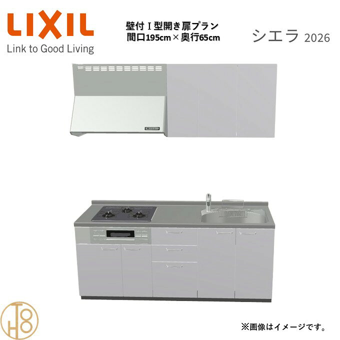商品情報商品名リクシル シエラ26 壁付I型 間口195cmリクシル シエラ26 壁付I型 間口1950mmリクシル シエラ26 壁付I型 システムキッチン忙しい朝も、穏やかな休日も、身体にフィットする技術が、料理を自然とラクなリズムに。空間に調和するデザインは、落ち着きをもたらし、自分らしく過ごせる居場所に。料理への負担を減らし、大切な人との時間も豊かに彩る。Reラックスキッチン シエラは、毎日の動きにすっとなじみ、暮らしを整える、自然体のまま過ごせる心地よさをもたらすキッチンです。画像はイメージです。写真はデジタルのため、実際とは色が異なる場合がございます。ご購入前にお近くのショールームで実際の商品に触れて、色や質感、サイズや使い勝手をご体感してからのご購入がお勧めです。人造大理石仕様、水栓金具、加熱機器、レンジフードなどオプション選択となります。お客様のご選択によって金額が異なります。本体金額+オプション金額をご確認の上、ご注文ください。御注文の流れ1.　お客様が当ショップへご注文します。（キッチンの注文時、図面を送らせていただきます。お客様の確認と返信が必要、ご指示の後手配進みます。）　　・当ショップ確認後、沖縄・離島への配送の場合は、送料確認のお電話またはメールをいたします。　　・「ご注文ありがとうございます」という件名のメールを送らせていただきます。　　・ご入金確認後にメーカーへ発注いたします。2.　メーカーから当ショップへ納期回答が参ります（納期ご連絡：発注後1〜5営業日）。　　・当ショップからお客様へお電話して、確認後に納期が確定いたします。　　・「納期のご連絡」という件名のメールを送らせていただきます。　　・電話とメールでの連絡開始から、3日経過しても弊社と連絡がとれない場合には　　・納期日が確定せず配送されないので、ご注意ください。・ご注文確定後のキャンセル、変更ができないので、ご了承ください。3.　納品日前営業日、当ショップからお客様へお電話またメールにて連絡致します。　　・「商品発送完了のお知らせ」という件名のメールを送らせていただきます。4.　納品日当日、商品の受け渡しはドライバー1名で車上渡しとなりますので、※荷受けは、(大人2名以上) お願いいたします。　　・不在時持ち帰り、保管、再配達料掛かります。　　・お客様がメーカーの配送車から商品を降ろして納品完了致します。壁付I型 間口195cm 奥行65cm高さ・扉色選択可能 グループ1 開き扉プラン 3口コンロ システムキッチン リクシル シエラ26 リフォーム セレクトパーツ選択可能 2