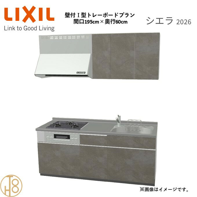 商品情報商品名リクシル シエラ26 壁付I型 間口195cmリクシル シエラ26 壁付I型 間口1950mmリクシル シエラ26 壁付I型 システムキッチン忙しい朝も、穏やかな休日も、身体にフィットする技術が、料理を自然とラクなリズムに。空間に調和するデザインは、落ち着きをもたらし、自分らしく過ごせる居場所に。料理への負担を減らし、大切な人との時間も豊かに彩る。Reラックスキッチン シエラは、毎日の動きにすっとなじみ、暮らしを整える、自然体のまま過ごせる心地よさをもたらすキッチンです。画像はイメージです。写真はデジタルのため、実際とは色が異なる場合がございます。ご購入前にお近くのショールームで実際の商品に触れて、色や質感、サイズや使い勝手をご体感してからのご購入がお勧めです。人造大理石仕様、水栓金具、加熱機器、レンジフードなどオプション選択となります。お客様のご選択によって金額が異なります。本体金額+オプション金額をご確認の上、ご注文ください。御注文の流れ1.　お客様が当ショップへご注文します。（キッチンの注文時、図面を送らせていただきます。お客様の確認と返信が必要、ご指示の後手配進みます。）　　・当ショップ確認後、沖縄・離島への配送の場合は、送料確認のお電話またはメールをいたします。　　・「ご注文ありがとうございます」という件名のメールを送らせていただきます。　　・ご入金確認後にメーカーへ発注いたします。2.　メーカーから当ショップへ納期回答が参ります（納期ご連絡：発注後1〜5営業日）。　　・当ショップからお客様へお電話して、確認後に納期が確定いたします。　　・「納期のご連絡」という件名のメールを送らせていただきます。　　・電話とメールでの連絡開始から、3日経過しても弊社と連絡がとれない場合には　　・納期日が確定せず配送されないので、ご注意ください。・ご注文確定後のキャンセル、変更ができないので、ご了承ください。3.　納品日前営業日、当ショップからお客様へお電話またメールにて連絡致します。　　・「商品発送完了のお知らせ」という件名のメールを送らせていただきます。4.　納品日当日、商品の受け渡しはドライバー1名で車上渡しとなりますので、※荷受けは、(大人2名以上) お願いいたします。　　・不在時持ち帰り、保管、再配達料掛かります。　　・お客様がメーカーの配送車から商品を降ろして納品完了致します。壁付I型 間口195cm 奥行60cm高さ・扉色選択可能 グループ2 トレーボードプラン 3口コンロ システムキッチン リクシル シエラ26 リフォーム セレクトパーツ選択可能 2