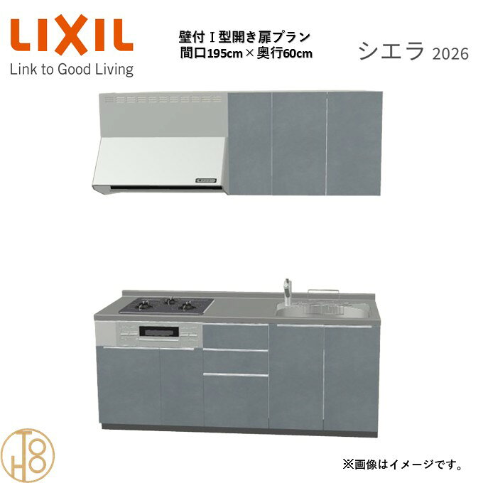 商品情報商品名リクシル シエラ26 壁付I型 間口195cmリクシル シエラ26 壁付I型 間口1950mmリクシル シエラ26 壁付I型 システムキッチン忙しい朝も、穏やかな休日も、身体にフィットする技術が、料理を自然とラクなリズムに。空間に調和するデザインは、落ち着きをもたらし、自分らしく過ごせる居場所に。料理への負担を減らし、大切な人との時間も豊かに彩る。Reラックスキッチン シエラは、毎日の動きにすっとなじみ、暮らしを整える、自然体のまま過ごせる心地よさをもたらすキッチンです。画像はイメージです。写真はデジタルのため、実際とは色が異なる場合がございます。ご購入前にお近くのショールームで実際の商品に触れて、色や質感、サイズや使い勝手をご体感してからのご購入がお勧めです。人造大理石仕様、水栓金具、加熱機器、レンジフードなどオプション選択となります。お客様のご選択によって金額が異なります。本体金額+オプション金額をご確認の上、ご注文ください。御注文の流れ1.　お客様が当ショップへご注文します。（キッチンの注文時、図面を送らせていただきます。お客様の確認と返信が必要、ご指示の後手配進みます。）　　・当ショップ確認後、沖縄・離島への配送の場合は、送料確認のお電話またはメールをいたします。　　・「ご注文ありがとうございます」という件名のメールを送らせていただきます。　　・ご入金確認後にメーカーへ発注いたします。2.　メーカーから当ショップへ納期回答が参ります（納期ご連絡：発注後1〜5営業日）。　　・当ショップからお客様へお電話して、確認後に納期が確定いたします。　　・「納期のご連絡」という件名のメールを送らせていただきます。　　・電話とメールでの連絡開始から、3日経過しても弊社と連絡がとれない場合には　　・納期日が確定せず配送されないので、ご注意ください。・ご注文確定後のキャンセル、変更ができないので、ご了承ください。3.　納品日前営業日、当ショップからお客様へお電話またメールにて連絡致します。　　・「商品発送完了のお知らせ」という件名のメールを送らせていただきます。4.　納品日当日、商品の受け渡しはドライバー1名で車上渡しとなりますので、※荷受けは、(大人2名以上) お願いいたします。　　・不在時持ち帰り、保管、再配達料掛かります。　　・お客様がメーカーの配送車から商品を降ろして納品完了致します。壁付I型 間口195cm 奥行60cm高さ・扉色選択可能 グループ2 開き扉プラン 3口コンロ システムキッチン リクシル シエラ26 リフォーム セレクトパーツ選択可能 2