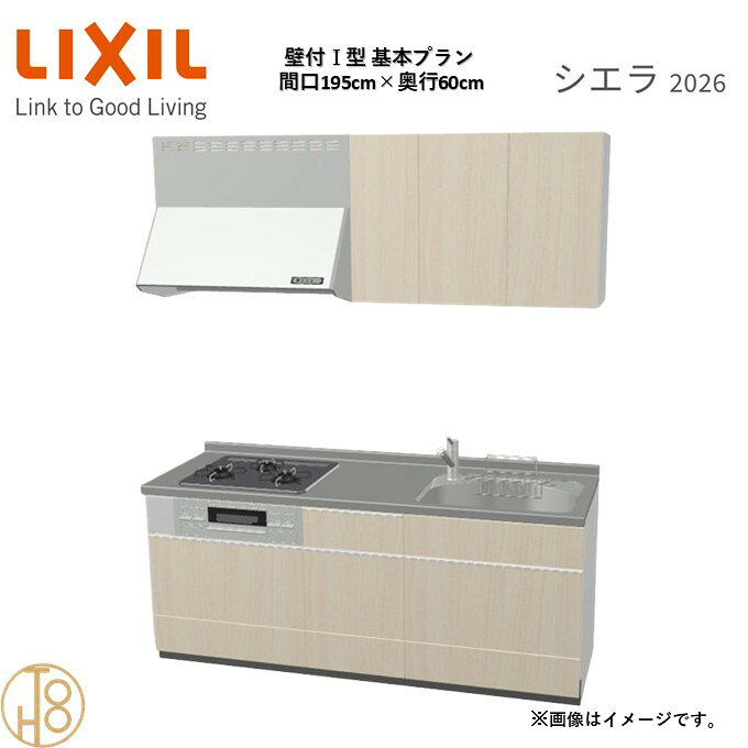 商品情報商品名リクシル シエラ26 壁付I型 間口195cmリクシル シエラ26 壁付I型 間口1950mmリクシル シエラ26 壁付I型 システムキッチン忙しい朝も、穏やかな休日も、身体にフィットする技術が、料理を自然とラクなリズムに。空間に調和するデザインは、落ち着きをもたらし、自分らしく過ごせる居場所に。料理への負担を減らし、大切な人との時間も豊かに彩る。Reラックスキッチン シエラは、毎日の動きにすっとなじみ、暮らしを整える、自然体のまま過ごせる心地よさをもたらすキッチンです。画像はイメージです。写真はデジタルのため、実際とは色が異なる場合がございます。ご購入前にお近くのショールームで実際の商品に触れて、色や質感、サイズや使い勝手をご体感してからのご購入がお勧めです。人造大理石仕様、水栓金具、加熱機器、レンジフードなどオプション選択となります。お客様のご選択によって金額が異なります。本体金額+オプション金額をご確認の上、ご注文ください。御注文の流れ1.　お客様が当ショップへご注文します。（キッチンの注文時、図面を送らせていただきます。お客様の確認と返信が必要、ご指示の後手配進みます。）　　・当ショップ確認後、沖縄・離島への配送の場合は、送料確認のお電話またはメールをいたします。　　・「ご注文ありがとうございます」という件名のメールを送らせていただきます。　　・ご入金確認後にメーカーへ発注いたします。2.　メーカーから当ショップへ納期回答が参ります（納期ご連絡：発注後1〜5営業日）。　　・当ショップからお客様へお電話して、確認後に納期が確定いたします。　　・「納期のご連絡」という件名のメールを送らせていただきます。　　・電話とメールでの連絡開始から、3日経過しても弊社と連絡がとれない場合には　　・納期日が確定せず配送されないので、ご注意ください。・ご注文確定後のキャンセル、変更ができないので、ご了承ください。3.　納品日前営業日、当ショップからお客様へお電話またメールにて連絡致します。　　・「商品発送完了のお知らせ」という件名のメールを送らせていただきます。4.　納品日当日、商品の受け渡しはドライバー1名で車上渡しとなりますので、※荷受けは、(大人2名以上) お願いいたします。　　・不在時持ち帰り、保管、再配達料掛かります。　　・お客様がメーカーの配送車から商品を降ろして納品完了致します。壁付I型 間口195cm 奥行60cm高さ・扉色選択可能 グループ2 基本プラン 3口コンロ システムキッチン リクシル シエラ26 リフォーム セレクトパーツ選択可能 2