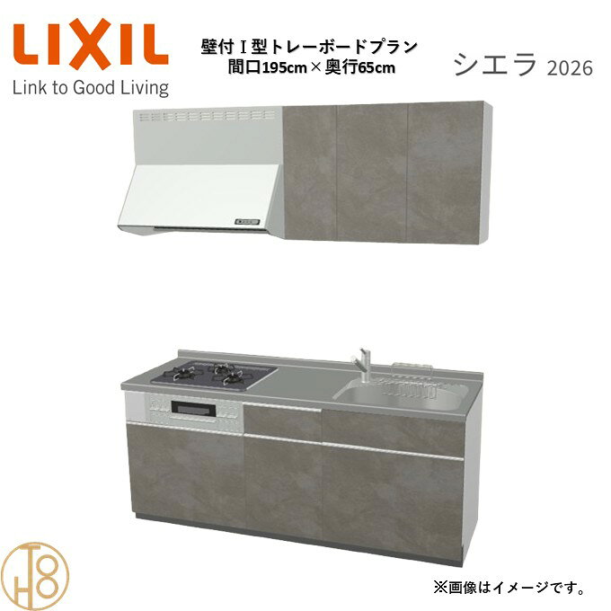 商品情報商品名リクシル シエラ26 壁付I型 間口195cmリクシル シエラ26 壁付I型 間口1950mmリクシル シエラ26 壁付I型 システムキッチン忙しい朝も、穏やかな休日も、身体にフィットする技術が、料理を自然とラクなリズムに。空間に調和するデザインは、落ち着きをもたらし、自分らしく過ごせる居場所に。料理への負担を減らし、大切な人との時間も豊かに彩る。Reラックスキッチン シエラは、毎日の動きにすっとなじみ、暮らしを整える、自然体のまま過ごせる心地よさをもたらすキッチンです。画像はイメージです。写真はデジタルのため、実際とは色が異なる場合がございます。ご購入前にお近くのショールームで実際の商品に触れて、色や質感、サイズや使い勝手をご体感してからのご購入がお勧めです。人造大理石仕様、水栓金具、加熱機器、レンジフードなどオプション選択となります。お客様のご選択によって金額が異なります。本体金額+オプション金額をご確認の上、ご注文ください。御注文の流れ1.　お客様が当ショップへご注文します。（キッチンの注文時、図面を送らせていただきます。お客様の確認と返信が必要、ご指示の後手配進みます。）　　・当ショップ確認後、沖縄・離島への配送の場合は、送料確認のお電話またはメールをいたします。　　・「ご注文ありがとうございます」という件名のメールを送らせていただきます。　　・ご入金確認後にメーカーへ発注いたします。2.　メーカーから当ショップへ納期回答が参ります（納期ご連絡：発注後1〜5営業日）。　　・当ショップからお客様へお電話して、確認後に納期が確定いたします。　　・「納期のご連絡」という件名のメールを送らせていただきます。　　・電話とメールでの連絡開始から、3日経過しても弊社と連絡がとれない場合には　　・納期日が確定せず配送されないので、ご注意ください。・ご注文確定後のキャンセル、変更ができないので、ご了承ください。3.　納品日前営業日、当ショップからお客様へお電話またメールにて連絡致します。　　・「商品発送完了のお知らせ」という件名のメールを送らせていただきます。4.　納品日当日、商品の受け渡しはドライバー1名で車上渡しとなりますので、※荷受けは、(大人2名以上) お願いいたします。　　・不在時持ち帰り、保管、再配達料掛かります。　　・お客様がメーカーの配送車から商品を降ろして納品完了致します。壁付I型 間口195cm 奥行65cm高さ・扉色選択可能 グループ2 トレーボードプラン 3口コンロ システムキッチン リクシル シエラ26 リフォーム セレクトパーツ選択可能 2