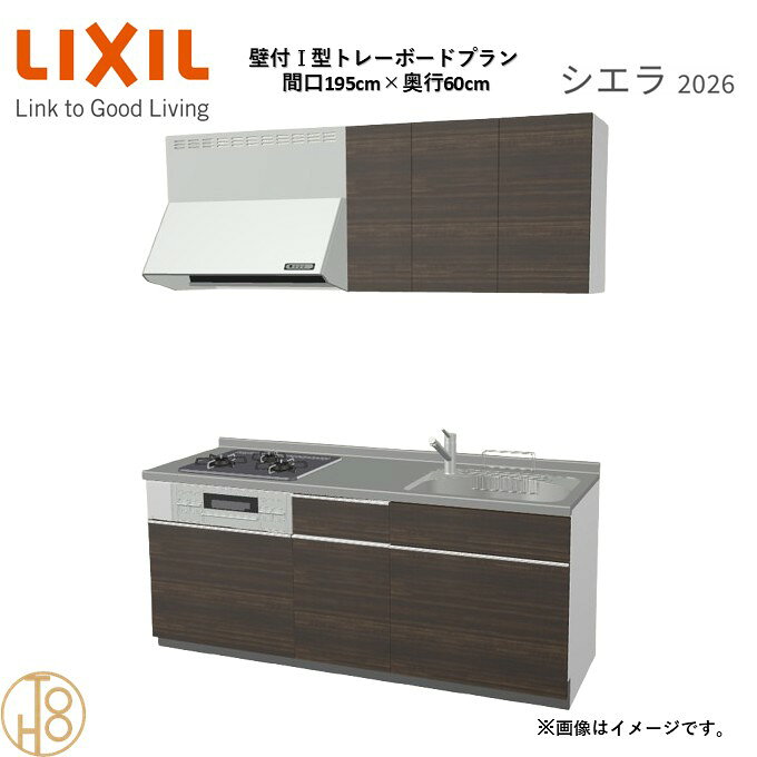商品情報商品名リクシル シエラ26 壁付I型 間口195cmリクシル シエラ26 壁付I型 間口1950mmリクシル シエラ26 壁付I型 システムキッチン忙しい朝も、穏やかな休日も、身体にフィットする技術が、料理を自然とラクなリズムに。空間に調和するデザインは、落ち着きをもたらし、自分らしく過ごせる居場所に。料理への負担を減らし、大切な人との時間も豊かに彩る。Reラックスキッチン シエラは、毎日の動きにすっとなじみ、暮らしを整える、自然体のまま過ごせる心地よさをもたらすキッチンです。画像はイメージです。写真はデジタルのため、実際とは色が異なる場合がございます。ご購入前にお近くのショールームで実際の商品に触れて、色や質感、サイズや使い勝手をご体感してからのご購入がお勧めです。人造大理石仕様、水栓金具、加熱機器、レンジフードなどオプション選択となります。お客様のご選択によって金額が異なります。本体金額+オプション金額をご確認の上、ご注文ください。御注文の流れ1.　お客様が当ショップへご注文します。（キッチンの注文時、図面を送らせていただきます。お客様の確認と返信が必要、ご指示の後手配進みます。）　　・当ショップ確認後、沖縄・離島への配送の場合は、送料確認のお電話またはメールをいたします。　　・「ご注文ありがとうございます」という件名のメールを送らせていただきます。　　・ご入金確認後にメーカーへ発注いたします。2.　メーカーから当ショップへ納期回答が参ります（納期ご連絡：発注後1〜5営業日）。　　・当ショップからお客様へお電話して、確認後に納期が確定いたします。　　・「納期のご連絡」という件名のメールを送らせていただきます。　　・電話とメールでの連絡開始から、3日経過しても弊社と連絡がとれない場合には　　・納期日が確定せず配送されないので、ご注意ください。・ご注文確定後のキャンセル、変更ができないので、ご了承ください。3.　納品日前営業日、当ショップからお客様へお電話またメールにて連絡致します。　　・「商品発送完了のお知らせ」という件名のメールを送らせていただきます。4.　納品日当日、商品の受け渡しはドライバー1名で車上渡しとなりますので、※荷受けは、(大人2名以上) お願いいたします。　　・不在時持ち帰り、保管、再配達料掛かります。　　・お客様がメーカーの配送車から商品を降ろして納品完了致します。壁付I型 間口195cm 奥行60cm高さ・扉色選択可能 グループ3 トレーボードプラン 3口コンロ システムキッチン リクシル シエラ26 リフォーム セレクトパーツ選択可能 2