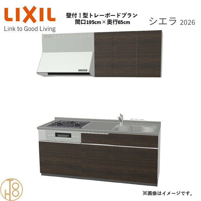 商品情報商品名リクシル シエラ26 壁付I型 間口195cmリクシル シエラ26 壁付I型 間口1950mmリクシル シエラ26 壁付I型 システムキッチン忙しい朝も、穏やかな休日も、身体にフィットする技術が、料理を自然とラクなリズムに。空間に調和するデザインは、落ち着きをもたらし、自分らしく過ごせる居場所に。料理への負担を減らし、大切な人との時間も豊かに彩る。Reラックスキッチン シエラは、毎日の動きにすっとなじみ、暮らしを整える、自然体のまま過ごせる心地よさをもたらすキッチンです。画像はイメージです。写真はデジタルのため、実際とは色が異なる場合がございます。ご購入前にお近くのショールームで実際の商品に触れて、色や質感、サイズや使い勝手をご体感してからのご購入がお勧めです。人造大理石仕様、水栓金具、加熱機器、レンジフードなどオプション選択となります。お客様のご選択によって金額が異なります。本体金額+オプション金額をご確認の上、ご注文ください。御注文の流れ1.　お客様が当ショップへご注文します。（キッチンの注文時、図面を送らせていただきます。お客様の確認と返信が必要、ご指示の後手配進みます。）　　・当ショップ確認後、沖縄・離島への配送の場合は、送料確認のお電話またはメールをいたします。　　・「ご注文ありがとうございます」という件名のメールを送らせていただきます。　　・ご入金確認後にメーカーへ発注いたします。2.　メーカーから当ショップへ納期回答が参ります（納期ご連絡：発注後1〜5営業日）。　　・当ショップからお客様へお電話して、確認後に納期が確定いたします。　　・「納期のご連絡」という件名のメールを送らせていただきます。　　・電話とメールでの連絡開始から、3日経過しても弊社と連絡がとれない場合には　　・納期日が確定せず配送されないので、ご注意ください。・ご注文確定後のキャンセル、変更ができないので、ご了承ください。3.　納品日前営業日、当ショップからお客様へお電話またメールにて連絡致します。　　・「商品発送完了のお知らせ」という件名のメールを送らせていただきます。4.　納品日当日、商品の受け渡しはドライバー1名で車上渡しとなりますので、※荷受けは、(大人2名以上) お願いいたします。　　・不在時持ち帰り、保管、再配達料掛かります。　　・お客様がメーカーの配送車から商品を降ろして納品完了致します。壁付I型 間口195cm 奥行65cm高さ・扉色選択可能 グループ3 トレーボードプラン 3口コンロ システムキッチン リクシル シエラ26 リフォーム セレクトパーツ選択可能 2