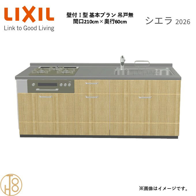商品情報商品名リクシル シエラ26 壁付I型 間口210cmリクシル シエラ26 壁付I型 間口2100mmリクシル シエラ26 壁付I型 システムキッチン忙しい朝も、穏やかな休日も、身体にフィットする技術が、料理を自然とラクなリズムに。空間に調和するデザインは、落ち着きをもたらし、自分らしく過ごせる居場所に。料理への負担を減らし、大切な人との時間も豊かに彩る。Reラックスキッチン シエラは、毎日の動きにすっとなじみ、暮らしを整える、自然体のまま過ごせる心地よさをもたらすキッチンです。画像はイメージです。写真はデジタルのため、実際とは色が異なる場合がございます。ご購入前にお近くのショールームで実際の商品に触れて、色や質感、サイズや使い勝手をご体感してからのご購入がお勧めです。人造大理石仕様、水栓金具、加熱機器、レンジフードなどオプション選択となります。お客様のご選択によって金額が異なります。本体金額+オプション金額をご確認の上、ご注文ください。御注文の流れ1.　お客様が当ショップへご注文します。（キッチンの注文時、図面を送らせていただきます。お客様の確認と返信が必要、ご指示の後手配進みます。）　　・当ショップ確認後、沖縄・離島への配送の場合は、送料確認のお電話またはメールをいたします。　　・「ご注文ありがとうございます」という件名のメールを送らせていただきます。　　・ご入金確認後にメーカーへ発注いたします。2.　メーカーから当ショップへ納期回答が参ります（納期ご連絡：発注後1〜5営業日）。　　・当ショップからお客様へお電話して、確認後に納期が確定いたします。　　・「納期のご連絡」という件名のメールを送らせていただきます。　　・電話とメールでの連絡開始から、3日経過しても弊社と連絡がとれない場合には　　・納期日が確定せず配送されないので、ご注意ください。・ご注文確定後のキャンセル、変更ができないので、ご了承ください。3.　納品日前営業日、当ショップからお客様へお電話またメールにて連絡致します。　　・「商品発送完了のお知らせ」という件名のメールを送らせていただきます。4.　納品日当日、商品の受け渡しはドライバー1名で車上渡しとなりますので、※荷受けは、(大人2名以上) お願いいたします。　　・不在時持ち帰り、保管、再配達料掛かります。　　・お客様がメーカーの配送車から商品を降ろして納品完了致します。関連商品壁付I型 間口210cm 奥行65cm高さ・扉色選択可能 グループ1 ...壁付I型 間口240cm 奥行60cm高さ・扉色選択可能 グループ1 ...壁付I型 間口225cm 奥行60cm高さ・扉色選択可能 グループ1 ...187,210円194,030円190,620円壁付I型 間口195cm 奥行60cm高さ・扉色選択可能 グループ1 ...壁付I型 間口240cm 奥行65cm高さ・扉色選択可能 グループ1 ...壁付I型 間口225cm 奥行65cm高さ・扉色選択可能 グループ1 ...181,070円194,030円190,620円壁付I型 間口195cm 奥行65cm高さ・扉色選択可能 グループ1 ...壁付I型 間口270cm 奥行60cm高さ・扉色選択可能 グループ1 ...壁付I型 間口255cm 奥行60cm高さ・扉色選択可能 グループ1 ...181,070円200,850円197,440円壁付I型 間口260cm 奥行65cm高さ・扉色選択可能 グループ1 ...壁付I型 間口180cm 奥行60cm高さ・扉色選択可能 グループ1 ...壁付I型 間口165cm 奥行60cm高さ・扉色選択可能 グループ1 ...200,850円177,660円174,255円壁付I型 間口210cm 奥行60cm高さ・扉色選択可能 グループ1 基本プラン 3口コンロ ウォールユニット無 システムキッチン リクシル シエラ26 リフォーム セレクトパーツ選択可能 2