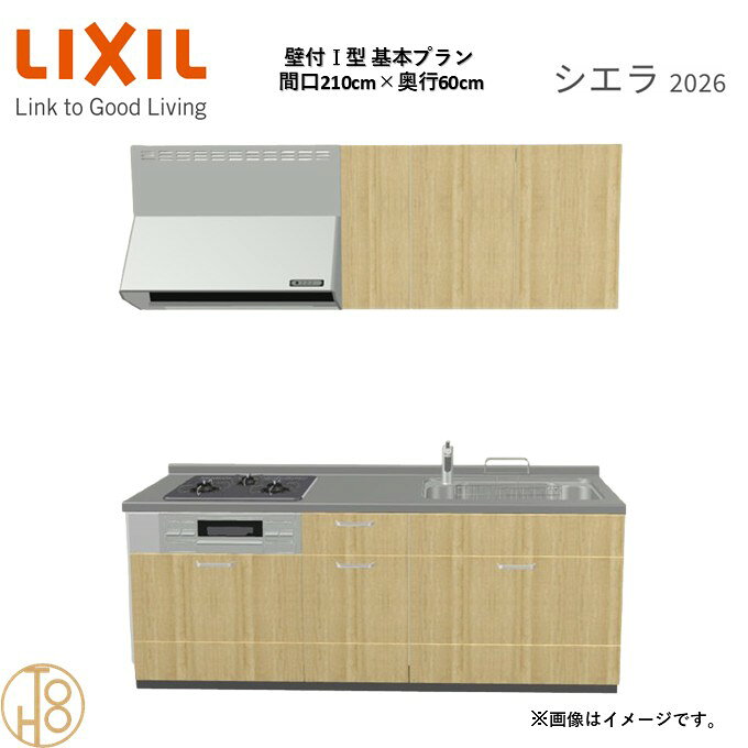 壁付I型 間口210cm 奥行60cm高さ・扉色選択可能 グループ1 基本プラン 3口コンロ ...