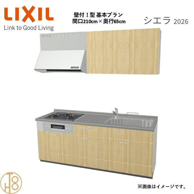 壁付I型 間口210cm 奥行65cm高さ・扉色選択可能 グループ1 基本プラン 3口コンロ ...