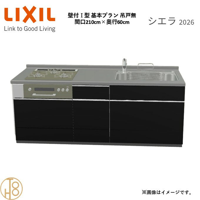 商品情報商品名リクシル シエラ26 壁付I型 間口210cmリクシル シエラ26 壁付I型 間口2100mmリクシル シエラ26 壁付I型 システムキッチン忙しい朝も、穏やかな休日も、身体にフィットする技術が、料理を自然とラクなリズムに。空間に調和するデザインは、落ち着きをもたらし、自分らしく過ごせる居場所に。料理への負担を減らし、大切な人との時間も豊かに彩る。Reラックスキッチン シエラは、毎日の動きにすっとなじみ、暮らしを整える、自然体のまま過ごせる心地よさをもたらすキッチンです。画像はイメージです。写真はデジタルのため、実際とは色が異なる場合がございます。ご購入前にお近くのショールームで実際の商品に触れて、色や質感、サイズや使い勝手をご体感してからのご購入がお勧めです。人造大理石仕様、水栓金具、加熱機器、レンジフードなどオプション選択となります。お客様のご選択によって金額が異なります。本体金額+オプション金額をご確認の上、ご注文ください。御注文の流れ1.　お客様が当ショップへご注文します。（キッチンの注文時、図面を送らせていただきます。お客様の確認と返信が必要、ご指示の後手配進みます。）　　・当ショップ確認後、沖縄・離島への配送の場合は、送料確認のお電話またはメールをいたします。　　・「ご注文ありがとうございます」という件名のメールを送らせていただきます。　　・ご入金確認後にメーカーへ発注いたします。2.　メーカーから当ショップへ納期回答が参ります（納期ご連絡：発注後1〜5営業日）。　　・当ショップからお客様へお電話して、確認後に納期が確定いたします。　　・「納期のご連絡」という件名のメールを送らせていただきます。　　・電話とメールでの連絡開始から、3日経過しても弊社と連絡がとれない場合には　　・納期日が確定せず配送されないので、ご注意ください。・ご注文確定後のキャンセル、変更ができないので、ご了承ください。3.　納品日前営業日、当ショップからお客様へお電話またメールにて連絡致します。　　・「商品発送完了のお知らせ」という件名のメールを送らせていただきます。4.　納品日当日、商品の受け渡しはドライバー1名で車上渡しとなりますので、※荷受けは、(大人2名以上) お願いいたします。　　・不在時持ち帰り、保管、再配達料掛かります。　　・お客様がメーカーの配送車から商品を降ろして納品完了致します。関連商品壁付I型 間口210cm 奥行65cm高さ・扉色選択可能 グループ3 ...壁付I型 間口240cm 奥行60cm高さ・扉色選択可能 グループ3 ...壁付I型 間口225cm 奥行60cm高さ・扉色選択可能 グループ3 ...217,560円227,105円222,335円壁付I型 間口195cm 奥行60cm高さ・扉色選択可能 グループ3 ...壁付I型 間口240cm 奥行65cm高さ・扉色選択可能 グループ3 ...壁付I型 間口225cm 奥行65cm高さ・扉色選択可能 グループ3 ...210,056円227,105円222,335円壁付I型 間口195cm 奥行65cm高さ・扉色選択可能 グループ3 ...壁付I型 間口270cm 奥行60cm高さ・扉色選択可能 グループ3 ...壁付I型 間口255cm 奥行60cm高さ・扉色選択可能 グループ3 ...210,056円236,655円231,880円壁付I型 間口260cm 奥行65cm高さ・扉色選択可能 グループ3 ...壁付I型 間口165cm 奥行60cm高さ・扉色選択可能 グループ3 ...壁付I型 間口270cm 奥行65cm高さ・扉色選択可能 グループ3 ...236,655円200,500円236,655円壁付I型 間口210cm 奥行60cm高さ・扉色選択可能 グループ3 基本プラン 3口コンロ ウォールユニット無 システムキッチン リクシル シエラ26 リフォーム セレクトパーツ選択可能 2