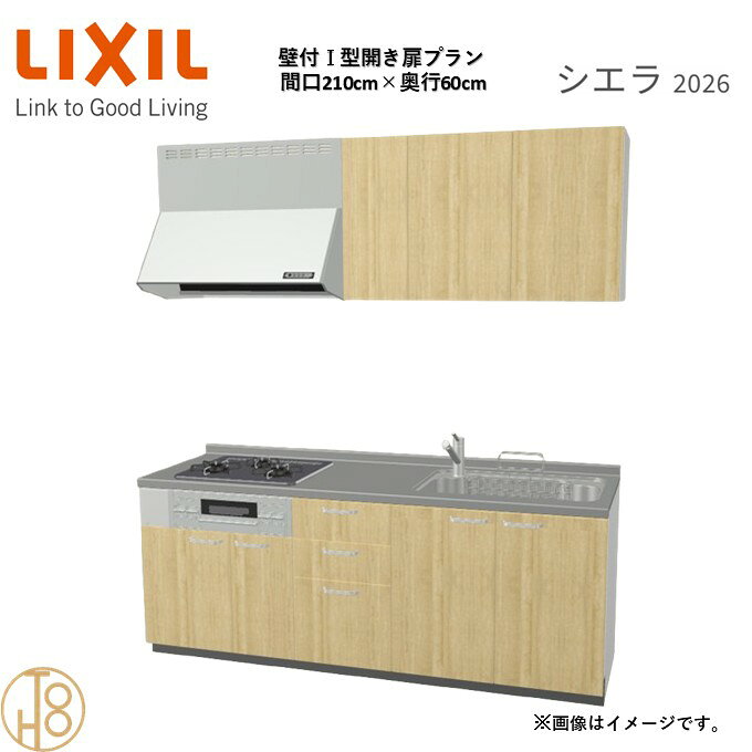 壁付I型 間口210cm 奥行60cm高さ・扉色選択可能 グループ1 開き扉プラン 3口コンロ...