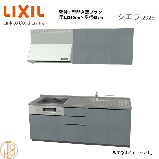 壁付I型 間口210cm 奥行65cm高さ・扉色選択可能 グループ2 開き扉プラン 3口コンロ...