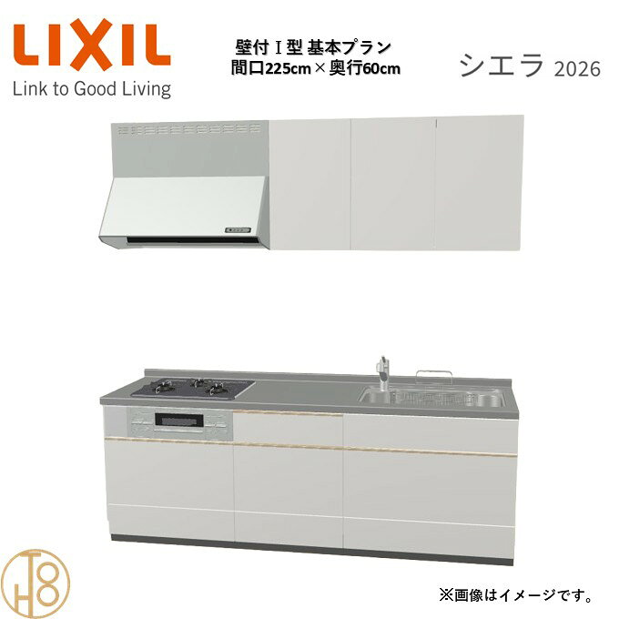 商品情報商品名リクシル シエラ26 壁付I型 間口225cmリクシル シエラ26 壁付I型 間口2250mmリクシル シエラ26 壁付I型 システムキッチン忙しい朝も、穏やかな休日も、身体にフィットする技術が、料理を自然とラクなリズムに。空間に調和するデザインは、落ち着きをもたらし、自分らしく過ごせる居場所に。料理への負担を減らし、大切な人との時間も豊かに彩る。Reラックスキッチン シエラは、毎日の動きにすっとなじみ、暮らしを整える、自然体のまま過ごせる心地よさをもたらすキッチンです。画像はイメージです。写真はデジタルのため、実際とは色が異なる場合がございます。ご購入前にお近くのショールームで実際の商品に触れて、色や質感、サイズや使い勝手をご体感してからのご購入がお勧めです。人造大理石仕様、水栓金具、加熱機器、レンジフードなどオプション選択となります。お客様のご選択によって金額が異なります。本体金額+オプション金額をご確認の上、ご注文ください。御注文の流れ1.　お客様が当ショップへご注文します。（キッチンの注文時、図面を送らせていただきます。お客様の確認と返信が必要、ご指示の後手配進みます。）　　・当ショップ確認後、沖縄・離島への配送の場合は、送料確認のお電話またはメールをいたします。　　・「ご注文ありがとうございます」という件名のメールを送らせていただきます。　　・ご入金確認後にメーカーへ発注いたします。2.　メーカーから当ショップへ納期回答が参ります（納期ご連絡：発注後1〜5営業日）。　　・当ショップからお客様へお電話して、確認後に納期が確定いたします。　　・「納期のご連絡」という件名のメールを送らせていただきます。　　・電話とメールでの連絡開始から、3日経過しても弊社と連絡がとれない場合には　　・納期日が確定せず配送されないので、ご注意ください。・ご注文確定後のキャンセル、変更ができないので、ご了承ください。3.　納品日前営業日、当ショップからお客様へお電話またメールにて連絡致します。　　・「商品発送完了のお知らせ」という件名のメールを送らせていただきます。4.　納品日当日、商品の受け渡しはドライバー1名で車上渡しとなりますので、※荷受けは、(大人2名以上) お願いいたします。　　・不在時持ち帰り、保管、再配達料掛かります。　　・お客様がメーカーの配送車から商品を降ろして納品完了致します。関連商品壁付I型 間口225cm 奥行65cm高さ・扉色選択可能 グループ3 ...壁付I型 間口255cm 奥行60cm高さ・扉色選択可能 グループ3 ...壁付I型 間口210cm 奥行60cm高さ・扉色選択可能 グループ3 ...259,500円272,120円253,365円壁付I型 間口240cm 奥行60cm高さ・扉色選択可能 グループ3 ...壁付I型 間口255cm 奥行65cm高さ・扉色選択可能 グループ3 ...壁付I型 間口210cm 奥行65cm高さ・扉色選択可能 グループ3 ...265,980円272,120円253,365円壁付I型 間口240cm 奥行65cm高さ・扉色選択可能 グループ3 ...壁付I型 間口195cm 奥行60cm高さ・扉色選択可能 グループ3 ...壁付I型 間口270cm 奥行60cm高さ・扉色選択可能 グループ3 ...265,980円244,500円278,256円壁付I型 間口260cm 奥行65cm高さ・扉色選択可能 グループ3 ...壁付I型 間口195cm 奥行65cm高さ・扉色選択可能 グループ3 ...壁付I型 間口270cm 奥行65cm高さ・扉色選択可能 グループ3 ...278,256円244,500円278,256円壁付I型 間口225cm 奥行60cm高さ・扉色選択可能 グループ3 基本プラン 3口コンロ システムキッチン リクシル シエラ26 リフォーム セレクトパーツ選択可能 2