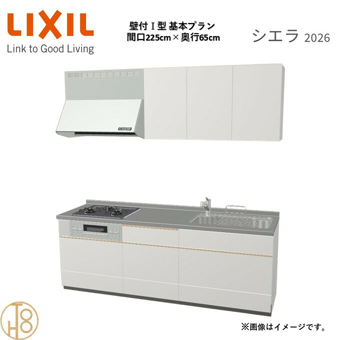 商品情報商品名リクシル シエラ26 壁付I型 間口225cmリクシル シエラ26 壁付I型 間口2250mmリクシル シエラ26 壁付I型 システムキッチン忙しい朝も、穏やかな休日も、身体にフィットする技術が、料理を自然とラクなリズムに。空間に調和するデザインは、落ち着きをもたらし、自分らしく過ごせる居場所に。料理への負担を減らし、大切な人との時間も豊かに彩る。Reラックスキッチン シエラは、毎日の動きにすっとなじみ、暮らしを整える、自然体のまま過ごせる心地よさをもたらすキッチンです。画像はイメージです。写真はデジタルのため、実際とは色が異なる場合がございます。ご購入前にお近くのショールームで実際の商品に触れて、色や質感、サイズや使い勝手をご体感してからのご購入がお勧めです。人造大理石仕様、水栓金具、加熱機器、レンジフードなどオプション選択となります。お客様のご選択によって金額が異なります。本体金額+オプション金額をご確認の上、ご注文ください。御注文の流れ1.　お客様が当ショップへご注文します。（キッチンの注文時、図面を送らせていただきます。お客様の確認と返信が必要、ご指示の後手配進みます。）　　・当ショップ確認後、沖縄・離島への配送の場合は、送料確認のお電話またはメールをいたします。　　・「ご注文ありがとうございます」という件名のメールを送らせていただきます。　　・ご入金確認後にメーカーへ発注いたします。2.　メーカーから当ショップへ納期回答が参ります（納期ご連絡：発注後1〜5営業日）。　　・当ショップからお客様へお電話して、確認後に納期が確定いたします。　　・「納期のご連絡」という件名のメールを送らせていただきます。　　・電話とメールでの連絡開始から、3日経過しても弊社と連絡がとれない場合には　　・納期日が確定せず配送されないので、ご注意ください。・ご注文確定後のキャンセル、変更ができないので、ご了承ください。3.　納品日前営業日、当ショップからお客様へお電話またメールにて連絡致します。　　・「商品発送完了のお知らせ」という件名のメールを送らせていただきます。4.　納品日当日、商品の受け渡しはドライバー1名で車上渡しとなりますので、※荷受けは、(大人2名以上) お願いいたします。　　・不在時持ち帰り、保管、再配達料掛かります。　　・お客様がメーカーの配送車から商品を降ろして納品完了致します。関連商品壁付I型 間口225cm 奥行60cm高さ・扉色選択可能 グループ3 ...壁付I型 間口255cm 奥行65cm高さ・扉色選択可能 グループ3 ...壁付I型 間口210cm 奥行65cm高さ・扉色選択可能 グループ3 ...259,500円272,120円253,365円壁付I型 間口240cm 奥行65cm高さ・扉色選択可能 グループ3 ...壁付I型 間口255cm 奥行60cm高さ・扉色選択可能 グループ3 ...壁付I型 間口210cm 奥行60cm高さ・扉色選択可能 グループ3 ...265,980円272,120円253,365円壁付I型 間口240cm 奥行60cm高さ・扉色選択可能 グループ3 ...壁付I型 間口195cm 奥行65cm高さ・扉色選択可能 グループ3 ...壁付I型 間口260cm 奥行65cm高さ・扉色選択可能 グループ3 ...265,980円244,500円278,256円壁付I型 間口270cm 奥行65cm高さ・扉色選択可能 グループ3 ...壁付I型 間口195cm 奥行60cm高さ・扉色選択可能 グループ3 ...壁付I型 間口270cm 奥行60cm高さ・扉色選択可能 グループ3 ...278,256円244,500円278,256円壁付I型 間口225cm 奥行65cm高さ・扉色選択可能 グループ3 基本プラン 3口コンロ システムキッチン リクシル シエラ26 リフォーム セレクトパーツ選択可能 2