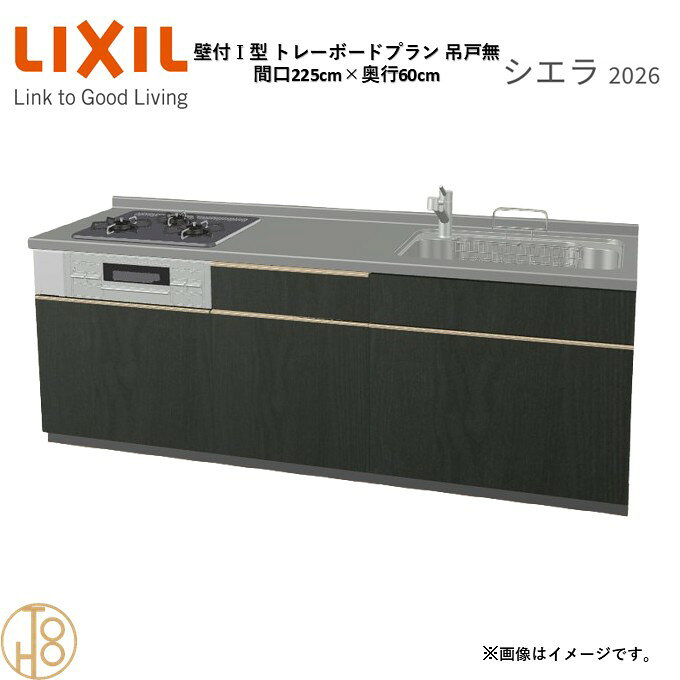 商品情報商品名リクシル シエラ26 壁付I型 間口225cmリクシル シエラ26 壁付I型 間口2250mmリクシル シエラ26 壁付I型 システムキッチン忙しい朝も、穏やかな休日も、身体にフィットする技術が、料理を自然とラクなリズムに。空間に調和するデザインは、落ち着きをもたらし、自分らしく過ごせる居場所に。料理への負担を減らし、大切な人との時間も豊かに彩る。Reラックスキッチン シエラは、毎日の動きにすっとなじみ、暮らしを整える、自然体のまま過ごせる心地よさをもたらすキッチンです。画像はイメージです。写真はデジタルのため、実際とは色が異なる場合がございます。ご購入前にお近くのショールームで実際の商品に触れて、色や質感、サイズや使い勝手をご体感してからのご購入がお勧めです。人造大理石仕様、水栓金具、加熱機器、レンジフードなどオプション選択となります。お客様のご選択によって金額が異なります。本体金額+オプション金額をご確認の上、ご注文ください。御注文の流れ1.　お客様が当ショップへご注文します。（キッチンの注文時、図面を送らせていただきます。お客様の確認と返信が必要、ご指示の後手配進みます。）　　・当ショップ確認後、沖縄・離島への配送の場合は、送料確認のお電話またはメールをいたします。　　・「ご注文ありがとうございます」という件名のメールを送らせていただきます。　　・ご入金確認後にメーカーへ発注いたします。2.　メーカーから当ショップへ納期回答が参ります（納期ご連絡：発注後1〜5営業日）。　　・当ショップからお客様へお電話して、確認後に納期が確定いたします。　　・「納期のご連絡」という件名のメールを送らせていただきます。　　・電話とメールでの連絡開始から、3日経過しても弊社と連絡がとれない場合には　　・納期日が確定せず配送されないので、ご注意ください。・ご注文確定後のキャンセル、変更ができないので、ご了承ください。3.　納品日前営業日、当ショップからお客様へお電話またメールにて連絡致します。　　・「商品発送完了のお知らせ」という件名のメールを送らせていただきます。4.　納品日当日、商品の受け渡しはドライバー1名で車上渡しとなりますので、※荷受けは、(大人2名以上) お願いいたします。　　・不在時持ち帰り、保管、再配達料掛かります。　　・お客様がメーカーの配送車から商品を降ろして納品完了致します。関連商品壁付I型 間口225cm 奥行65cm高さ・扉色選択可能 グループ2 ...壁付I型 間口255cm 奥行60cm高さ・扉色選択可能 グループ2 ...壁付I型 間口210cm 奥行60cm高さ・扉色選択可能 グループ2 ...198,460円206,645円194,370円壁付I型 間口240cm 奥行60cm高さ・扉色選択可能 グループ2 ...壁付I型 間口255cm 奥行65cm高さ・扉色選択可能 グループ2 ...壁付I型 間口210cm 奥行65cm高さ・扉色選択可能 グループ2 ...202,555円206,645円194,370円壁付I型 間口240cm 奥行65cm高さ・扉色選択可能 グループ2 ...壁付I型 間口195cm 奥行60cm高さ・扉色選択可能 グループ2 ...壁付I型 間口270cm 奥行60cm高さ・扉色選択可能 グループ2 ...202,555円187,550円210,740円壁付I型 間口260cm 奥行65cm高さ・扉色選択可能 グループ2 ...壁付I型 間口195cm 奥行65cm高さ・扉色選択可能 グループ2 ...壁付I型 間口270cm 奥行65cm高さ・扉色選択可能 グループ2 ...210,740円187,550円210,740円壁付I型 間口225cm 奥行60cm高さ・扉色選択可能 グループ2 トレーボードプラン 3口コンロ ウォールユニット無 システムキッチン リクシル シエラ26 リフォーム セレクトパーツ選択可能 2