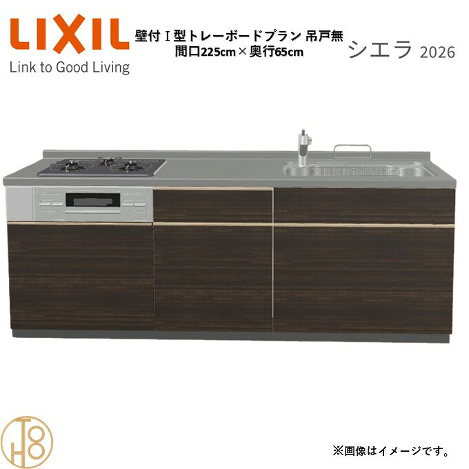 商品情報商品名リクシル シエラ26 壁付I型 間口225cmリクシル シエラ26 壁付I型 間口2250mmリクシル シエラ26 壁付I型 システムキッチン忙しい朝も、穏やかな休日も、身体にフィットする技術が、料理を自然とラクなリズムに。空間に調和するデザインは、落ち着きをもたらし、自分らしく過ごせる居場所に。料理への負担を減らし、大切な人との時間も豊かに彩る。Reラックスキッチン シエラは、毎日の動きにすっとなじみ、暮らしを整える、自然体のまま過ごせる心地よさをもたらすキッチンです。画像はイメージです。写真はデジタルのため、実際とは色が異なる場合がございます。ご購入前にお近くのショールームで実際の商品に触れて、色や質感、サイズや使い勝手をご体感してからのご購入がお勧めです。人造大理石仕様、水栓金具、加熱機器、レンジフードなどオプション選択となります。お客様のご選択によって金額が異なります。本体金額+オプション金額をご確認の上、ご注文ください。御注文の流れ1.　お客様が当ショップへご注文します。（キッチンの注文時、図面を送らせていただきます。お客様の確認と返信が必要、ご指示の後手配進みます。）　　・当ショップ確認後、沖縄・離島への配送の場合は、送料確認のお電話またはメールをいたします。　　・「ご注文ありがとうございます」という件名のメールを送らせていただきます。　　・ご入金確認後にメーカーへ発注いたします。2.　メーカーから当ショップへ納期回答が参ります（納期ご連絡：発注後1〜5営業日）。　　・当ショップからお客様へお電話して、確認後に納期が確定いたします。　　・「納期のご連絡」という件名のメールを送らせていただきます。　　・電話とメールでの連絡開始から、3日経過しても弊社と連絡がとれない場合には　　・納期日が確定せず配送されないので、ご注意ください。・ご注文確定後のキャンセル、変更ができないので、ご了承ください。3.　納品日前営業日、当ショップからお客様へお電話またメールにて連絡致します。　　・「商品発送完了のお知らせ」という件名のメールを送らせていただきます。4.　納品日当日、商品の受け渡しはドライバー1名で車上渡しとなりますので、※荷受けは、(大人2名以上) お願いいたします。　　・不在時持ち帰り、保管、再配達料掛かります。　　・お客様がメーカーの配送車から商品を降ろして納品完了致します。関連商品壁付I型 間口225cm 奥行60cm高さ・扉色選択可能 グループ3 ...壁付I型 間口255cm 奥行65cm高さ・扉色選択可能 グループ3 ...壁付I型 間口210cm 奥行65cm高さ・扉色選択可能 グループ3 ...208,695円218,240円203,920円壁付I型 間口240cm 奥行65cm高さ・扉色選択可能 グループ3 ...壁付I型 間口255cm 奥行60cm高さ・扉色選択可能 グループ3 ...壁付I型 間口210cm 奥行60cm高さ・扉色選択可能 グループ3 ...213,466円218,240円203,920円壁付I型 間口240cm 奥行60cm高さ・扉色選択可能 グループ3 ...壁付I型 間口195cm 奥行65cm高さ・扉色選択可能 グループ3 ...壁付I型 間口260cm 奥行65cm高さ・扉色選択可能 グループ3 ...213,466円196,416円223,015円壁付I型 間口270cm 奥行65cm高さ・扉色選択可能 グループ3 ...壁付I型 間口195cm 奥行60cm高さ・扉色選択可能 グループ3 ...壁付I型 間口270cm 奥行60cm高さ・扉色選択可能 グループ3 ...223,015円196,416円223,015円壁付I型 間口225cm 奥行65cm高さ・扉色選択可能 グループ3 トレーボードプラン 3口コンロ ウォールユニット無 システムキッチン リクシル シエラ26 リフォーム セレクトパーツ選択可能 2