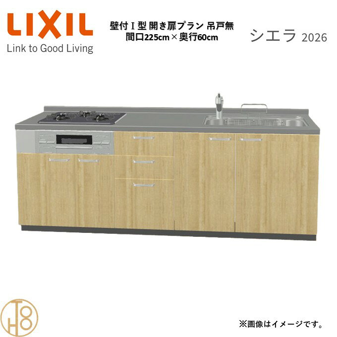 商品情報商品名リクシル シエラ26 壁付I型 間口225cmリクシル シエラ26 壁付I型 間口2250mmリクシル シエラ26 壁付I型 システムキッチン忙しい朝も、穏やかな休日も、身体にフィットする技術が、料理を自然とラクなリズムに。空間に調和するデザインは、落ち着きをもたらし、自分らしく過ごせる居場所に。料理への負担を減らし、大切な人との時間も豊かに彩る。Reラックスキッチン シエラは、毎日の動きにすっとなじみ、暮らしを整える、自然体のまま過ごせる心地よさをもたらすキッチンです。画像はイメージです。写真はデジタルのため、実際とは色が異なる場合がございます。ご購入前にお近くのショールームで実際の商品に触れて、色や質感、サイズや使い勝手をご体感してからのご購入がお勧めです。人造大理石仕様、水栓金具、加熱機器、レンジフードなどオプション選択となります。お客様のご選択によって金額が異なります。本体金額+オプション金額をご確認の上、ご注文ください。御注文の流れ1.　お客様が当ショップへご注文します。（キッチンの注文時、図面を送らせていただきます。お客様の確認と返信が必要、ご指示の後手配進みます。）　　・当ショップ確認後、沖縄・離島への配送の場合は、送料確認のお電話またはメールをいたします。　　・「ご注文ありがとうございます」という件名のメールを送らせていただきます。　　・ご入金確認後にメーカーへ発注いたします。2.　メーカーから当ショップへ納期回答が参ります（納期ご連絡：発注後1〜5営業日）。　　・当ショップからお客様へお電話して、確認後に納期が確定いたします。　　・「納期のご連絡」という件名のメールを送らせていただきます。　　・電話とメールでの連絡開始から、3日経過しても弊社と連絡がとれない場合には　　・納期日が確定せず配送されないので、ご注意ください。・ご注文確定後のキャンセル、変更ができないので、ご了承ください。3.　納品日前営業日、当ショップからお客様へお電話またメールにて連絡致します。　　・「商品発送完了のお知らせ」という件名のメールを送らせていただきます。4.　納品日当日、商品の受け渡しはドライバー1名で車上渡しとなりますので、※荷受けは、(大人2名以上) お願いいたします。　　・不在時持ち帰り、保管、再配達料掛かります。　　・お客様がメーカーの配送車から商品を降ろして納品完了致します。関連商品壁付I型 間口225cm 奥行65cm高さ・扉色選択可能 グループ1 ...壁付I型 間口165cm 奥行60cm高さ・扉色選択可能 グループ1 ...壁付I型 間口210cm 奥行60cm高さ・扉色選択可能 グループ1 ...120,800円124,125円117,305円壁付I型 間口240cm 奥行60cm高さ・扉色選択可能 グループ1 ...壁付I型 間口165cm 奥行65cm高さ・扉色選択可能 グループ1 ...壁付I型 間口210cm 奥行65cm高さ・扉色選択可能 グループ1 ...124,125円124,125円117,305円壁付I型 間口240cm 奥行65cm高さ・扉色選択可能 グループ1 ...壁付I型 間口240cm 奥行60cm高さ・扉色選択可能 グループ1 ...壁付I型 間口255cm 奥行60cm高さ・扉色選択可能 グループ1 ...124,125円124,125円127,535円壁付I型 間口195cm 奥行60cm高さ・扉色選択可能 グループ1 ...壁付I型 間口255cm 奥行65cm高さ・扉色選択可能 グループ1 ...壁付I型 間口270cm 奥行60cm高さ・扉色選択可能 グループ1 ...111,166円127,535円130,945円壁付I型 間口225cm 奥行60cm高さ・扉色選択可能 グループ1 開き扉プラン 3口コンロ ウォールユニット無 システムキッチン リクシル シエラ26 リフォーム セレクトパーツ選択可能 2
