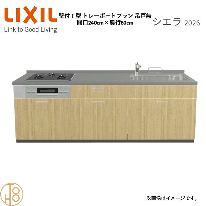 商品情報商品名リクシル シエラ26 壁付I型 間口240cmリクシル シエラ26 壁付I型 間口2400mmリクシル シエラ26 壁付I型 システムキッチン忙しい朝も、穏やかな休日も、身体にフィットする技術が、料理を自然とラクなリズムに。空間に調和するデザインは、落ち着きをもたらし、自分らしく過ごせる居場所に。料理への負担を減らし、大切な人との時間も豊かに彩る。Reラックスキッチン シエラは、毎日の動きにすっとなじみ、暮らしを整える、自然体のまま過ごせる心地よさをもたらすキッチンです。画像はイメージです。写真はデジタルのため、実際とは色が異なる場合がございます。ご購入前にお近くのショールームで実際の商品に触れて、色や質感、サイズや使い勝手をご体感してからのご購入がお勧めです。人造大理石仕様、水栓金具、加熱機器、レンジフードなどオプション選択となります。お客様のご選択によって金額が異なります。本体金額+オプション金額をご確認の上、ご注文ください。御注文の流れ1.　お客様が当ショップへご注文します。（キッチンの注文時、図面を送らせていただきます。お客様の確認と返信が必要、ご指示の後手配進みます。）　　・当ショップ確認後、沖縄・離島への配送の場合は、送料確認のお電話またはメールをいたします。　　・「ご注文ありがとうございます」という件名のメールを送らせていただきます。　　・ご入金確認後にメーカーへ発注いたします。2.　メーカーから当ショップへ納期回答が参ります（納期ご連絡：発注後1〜5営業日）。　　・当ショップからお客様へお電話して、確認後に納期が確定いたします。　　・「納期のご連絡」という件名のメールを送らせていただきます。　　・電話とメールでの連絡開始から、3日経過しても弊社と連絡がとれない場合には　　・納期日が確定せず配送されないので、ご注意ください。・ご注文確定後のキャンセル、変更ができないので、ご了承ください。3.　納品日前営業日、当ショップからお客様へお電話またメールにて連絡致します。　　・「商品発送完了のお知らせ」という件名のメールを送らせていただきます。4.　納品日当日、商品の受け渡しはドライバー1名で車上渡しとなりますので、※荷受けは、(大人2名以上) お願いいたします。　　・不在時持ち帰り、保管、再配達料掛かります。　　・お客様がメーカーの配送車から商品を降ろして納品完了致します。関連商品壁付I型 間口240cm 奥行65cm高さ・扉色選択可能 グループ1 ...壁付I型 間口210cm 奥行60cm高さ・扉色選択可能 グループ1 ...壁付I型 間口270cm 奥行60cm高さ・扉色選択可能 グループ1 ...180,390円173,570円187,210円壁付I型 間口225cm 奥行60cm高さ・扉色選択可能 グループ1 ...壁付I型 間口255cm 奥行60cm高さ・扉色選択可能 グループ1 ...壁付I型 間口260cm 奥行65cm高さ・扉色選択可能 グループ1 ...176,980円183,800円187,210円壁付I型 間口210cm 奥行65cm高さ・扉色選択可能 グループ1 ...壁付I型 間口270cm 奥行65cm高さ・扉色選択可能 グループ1 ...壁付I型 間口225cm 奥行65cm高さ・扉色選択可能 グループ1 ...173,570円187,210円176,980円壁付I型 間口255cm 奥行65cm高さ・扉色選択可能 グループ1 ...壁付I型 間口195cm 奥行60cm高さ・扉色選択可能 グループ1 ...壁付I型 間口180cm 奥行60cm高さ・扉色選択可能 グループ1 ...183,800円167,430円164,020円壁付I型 間口240cm 奥行60cm高さ・扉色選択可能 グループ1 トレーボードプラン 3口コンロ ウォールユニット無 システムキッチン リクシル シエラ26 リフォーム セレクトパーツ選択可能 2