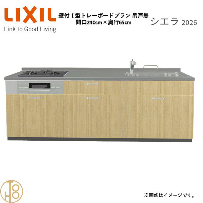 商品情報商品名リクシル シエラ26 壁付I型 間口240cmリクシル シエラ26 壁付I型 間口2400mmリクシル シエラ26 壁付I型 システムキッチン忙しい朝も、穏やかな休日も、身体にフィットする技術が、料理を自然とラクなリズムに。空間に調和するデザインは、落ち着きをもたらし、自分らしく過ごせる居場所に。料理への負担を減らし、大切な人との時間も豊かに彩る。Reラックスキッチン シエラは、毎日の動きにすっとなじみ、暮らしを整える、自然体のまま過ごせる心地よさをもたらすキッチンです。画像はイメージです。写真はデジタルのため、実際とは色が異なる場合がございます。ご購入前にお近くのショールームで実際の商品に触れて、色や質感、サイズや使い勝手をご体感してからのご購入がお勧めです。人造大理石仕様、水栓金具、加熱機器、レンジフードなどオプション選択となります。お客様のご選択によって金額が異なります。本体金額+オプション金額をご確認の上、ご注文ください。御注文の流れ1.　お客様が当ショップへご注文します。（キッチンの注文時、図面を送らせていただきます。お客様の確認と返信が必要、ご指示の後手配進みます。）　　・当ショップ確認後、沖縄・離島への配送の場合は、送料確認のお電話またはメールをいたします。　　・「ご注文ありがとうございます」という件名のメールを送らせていただきます。　　・ご入金確認後にメーカーへ発注いたします。2.　メーカーから当ショップへ納期回答が参ります（納期ご連絡：発注後1〜5営業日）。　　・当ショップからお客様へお電話して、確認後に納期が確定いたします。　　・「納期のご連絡」という件名のメールを送らせていただきます。　　・電話とメールでの連絡開始から、3日経過しても弊社と連絡がとれない場合には　　・納期日が確定せず配送されないので、ご注意ください。・ご注文確定後のキャンセル、変更ができないので、ご了承ください。3.　納品日前営業日、当ショップからお客様へお電話またメールにて連絡致します。　　・「商品発送完了のお知らせ」という件名のメールを送らせていただきます。4.　納品日当日、商品の受け渡しはドライバー1名で車上渡しとなりますので、※荷受けは、(大人2名以上) お願いいたします。　　・不在時持ち帰り、保管、再配達料掛かります。　　・お客様がメーカーの配送車から商品を降ろして納品完了致します。関連商品壁付I型 間口240cm 奥行60cm高さ・扉色選択可能 グループ1 ...壁付I型 間口210cm 奥行65cm高さ・扉色選択可能 グループ1 ...壁付I型 間口260cm 奥行65cm高さ・扉色選択可能 グループ1 ...180,390円173,570円187,210円壁付I型 間口270cm 奥行65cm高さ・扉色選択可能 グループ1 ...壁付I型 間口225cm 奥行65cm高さ・扉色選択可能 グループ1 ...壁付I型 間口255cm 奥行65cm高さ・扉色選択可能 グループ1 ...187,210円176,980円183,800円壁付I型 間口210cm 奥行60cm高さ・扉色選択可能 グループ1 ...壁付I型 間口270cm 奥行60cm高さ・扉色選択可能 グループ1 ...壁付I型 間口225cm 奥行60cm高さ・扉色選択可能 グループ1 ...173,570円187,210円176,980円壁付I型 間口255cm 奥行60cm高さ・扉色選択可能 グループ1 ...壁付I型 間口195cm 奥行65cm高さ・扉色選択可能 グループ1 ...壁付I型 間口180cm 奥行65cm高さ・扉色選択可能 グループ1 ...183,800円167,430円164,020円壁付I型 間口240cm 奥行65cm高さ・扉色選択可能 グループ1 トレーボードプラン 3口コンロ ウォールユニット無 システムキッチン リクシル シエラ26 リフォーム セレクトパーツ選択可能 2