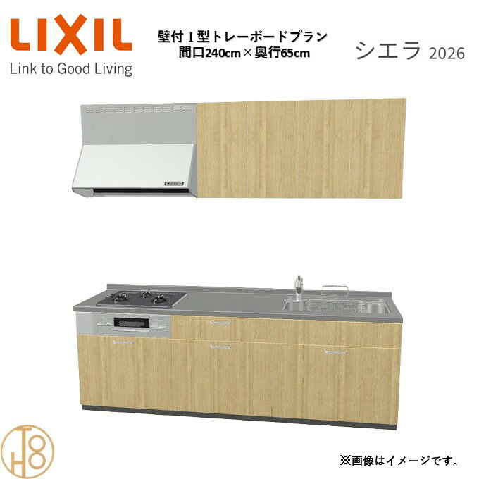 商品情報商品名リクシル シエラ26 壁付I型 間口240cmリクシル シエラ26 壁付I型 間口2400mmリクシル シエラ26 壁付I型 システムキッチン忙しい朝も、穏やかな休日も、身体にフィットする技術が、料理を自然とラクなリズムに。空間に調和するデザインは、落ち着きをもたらし、自分らしく過ごせる居場所に。料理への負担を減らし、大切な人との時間も豊かに彩る。Reラックスキッチン シエラは、毎日の動きにすっとなじみ、暮らしを整える、自然体のまま過ごせる心地よさをもたらすキッチンです。画像はイメージです。写真はデジタルのため、実際とは色が異なる場合がございます。ご購入前にお近くのショールームで実際の商品に触れて、色や質感、サイズや使い勝手をご体感してからのご購入がお勧めです。人造大理石仕様、水栓金具、加熱機器、レンジフードなどオプション選択となります。お客様のご選択によって金額が異なります。本体金額+オプション金額をご確認の上、ご注文ください。御注文の流れ1.　お客様が当ショップへご注文します。（キッチンの注文時、図面を送らせていただきます。お客様の確認と返信が必要、ご指示の後手配進みます。）　　・当ショップ確認後、沖縄・離島への配送の場合は、送料確認のお電話またはメールをいたします。　　・「ご注文ありがとうございます」という件名のメールを送らせていただきます。　　・ご入金確認後にメーカーへ発注いたします。2.　メーカーから当ショップへ納期回答が参ります（納期ご連絡：発注後1〜5営業日）。　　・当ショップからお客様へお電話して、確認後に納期が確定いたします。　　・「納期のご連絡」という件名のメールを送らせていただきます。　　・電話とメールでの連絡開始から、3日経過しても弊社と連絡がとれない場合には　　・納期日が確定せず配送されないので、ご注意ください。・ご注文確定後のキャンセル、変更ができないので、ご了承ください。3.　納品日前営業日、当ショップからお客様へお電話またメールにて連絡致します。　　・「商品発送完了のお知らせ」という件名のメールを送らせていただきます。4.　納品日当日、商品の受け渡しはドライバー1名で車上渡しとなりますので、※荷受けは、(大人2名以上) お願いいたします。　　・不在時持ち帰り、保管、再配達料掛かります。　　・お客様がメーカーの配送車から商品を降ろして納品完了致します。関連商品壁付I型 間口240cm 奥行60cm高さ・扉色選択可能 グループ1 ...壁付I型 間口260cm 奥行65cm高さ・扉色選択可能 グループ1 ...壁付I型 間口270cm 奥行65cm高さ・扉色選択可能 グループ1 ...212,450円220,630円220,630円壁付I型 間口225cm 奥行65cm高さ・扉色選択可能 グループ1 ...壁付I型 間口255cm 奥行65cm高さ・扉色選択可能 グループ1 ...壁付I型 間口270cm 奥行60cm高さ・扉色選択可能 グループ1 ...208,010円216,535円220,630円壁付I型 間口225cm 奥行60cm高さ・扉色選択可能 グループ1 ...壁付I型 間口255cm 奥行60cm高さ・扉色選択可能 グループ1 ...壁付I型 間口210cm 奥行65cm高さ・扉色選択可能 グループ1 ...208,010円216,535円197,098円壁付I型 間口195cm 奥行65cm高さ・扉色選択可能 グループ1 ...壁付I型 間口210cm 奥行60cm高さ・扉色選択可能 グループ1 ...壁付I型 間口180cm 奥行65cm高さ・扉色選択可能 グループ1 ...197,098円197,098円192,665円壁付I型 間口240cm 奥行65cm高さ・扉色選択可能 グループ1 トレーボードプラン 3口コンロ システムキッチン リクシル シエラ26 リフォーム セレクトパーツ選択可能 2