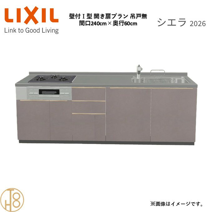商品情報商品名リクシル シエラ26 壁付I型 間口240cmリクシル シエラ26 壁付I型 間口2400mmリクシル シエラ26 壁付I型 システムキッチン忙しい朝も、穏やかな休日も、身体にフィットする技術が、料理を自然とラクなリズムに。空間に調和するデザインは、落ち着きをもたらし、自分らしく過ごせる居場所に。料理への負担を減らし、大切な人との時間も豊かに彩る。Reラックスキッチン シエラは、毎日の動きにすっとなじみ、暮らしを整える、自然体のまま過ごせる心地よさをもたらすキッチンです。画像はイメージです。写真はデジタルのため、実際とは色が異なる場合がございます。ご購入前にお近くのショールームで実際の商品に触れて、色や質感、サイズや使い勝手をご体感してからのご購入がお勧めです。人造大理石仕様、水栓金具、加熱機器、レンジフードなどオプション選択となります。お客様のご選択によって金額が異なります。本体金額+オプション金額をご確認の上、ご注文ください。御注文の流れ1.　お客様が当ショップへご注文します。（キッチンの注文時、図面を送らせていただきます。お客様の確認と返信が必要、ご指示の後手配進みます。）　　・当ショップ確認後、沖縄・離島への配送の場合は、送料確認のお電話またはメールをいたします。　　・「ご注文ありがとうございます」という件名のメールを送らせていただきます。　　・ご入金確認後にメーカーへ発注いたします。2.　メーカーから当ショップへ納期回答が参ります（納期ご連絡：発注後1〜5営業日）。　　・当ショップからお客様へお電話して、確認後に納期が確定いたします。　　・「納期のご連絡」という件名のメールを送らせていただきます。　　・電話とメールでの連絡開始から、3日経過しても弊社と連絡がとれない場合には　　・納期日が確定せず配送されないので、ご注意ください。・ご注文確定後のキャンセル、変更ができないので、ご了承ください。3.　納品日前営業日、当ショップからお客様へお電話またメールにて連絡致します。　　・「商品発送完了のお知らせ」という件名のメールを送らせていただきます。4.　納品日当日、商品の受け渡しはドライバー1名で車上渡しとなりますので、※荷受けは、(大人2名以上) お願いいたします。　　・不在時持ち帰り、保管、再配達料掛かります。　　・お客様がメーカーの配送車から商品を降ろして納品完了致します。関連商品壁付I型 間口240cm 奥行65cm高さ・扉色選択可能 グループ2 ...壁付I型 間口165cm 奥行60cm高さ・扉色選択可能 グループ2 ...壁付I型 間口165cm 奥行65cm高さ・扉色選択可能 グループ2 ...142,880円142,880円142,880円壁付I型 間口225cm 奥行60cm高さ・扉色選択可能 グループ2 ...壁付I型 間口255cm 奥行60cm高さ・扉色選択可能 グループ2 ...壁付I型 間口180cm 奥行60cm高さ・扉色選択可能 グループ2 ...138,787円146,970円146,971円壁付I型 間口225cm 奥行65cm高さ・扉色選択可能 グループ2 ...壁付I型 間口255cm 奥行65cm高さ・扉色選択可能 グループ2 ...壁付I型 間口180cm 奥行65cm高さ・扉色選択可能 グループ2 ...138,787円146,970円146,971円壁付I型 間口210cm 奥行60cm高さ・扉色選択可能 グループ2 ...壁付I型 間口270cm 奥行60cm高さ・扉色選択可能 グループ2 ...壁付I型 間口260cm 奥行65cm高さ・扉色選択可能 グループ2 ...134,695円151,065円151,065円壁付I型 間口240cm 奥行60cm高さ・扉色選択可能 グループ2 開き扉プラン 3口コンロ ウォールユニット無 システムキッチン リクシル シエラ26 リフォーム セレクトパーツ選択可能 2