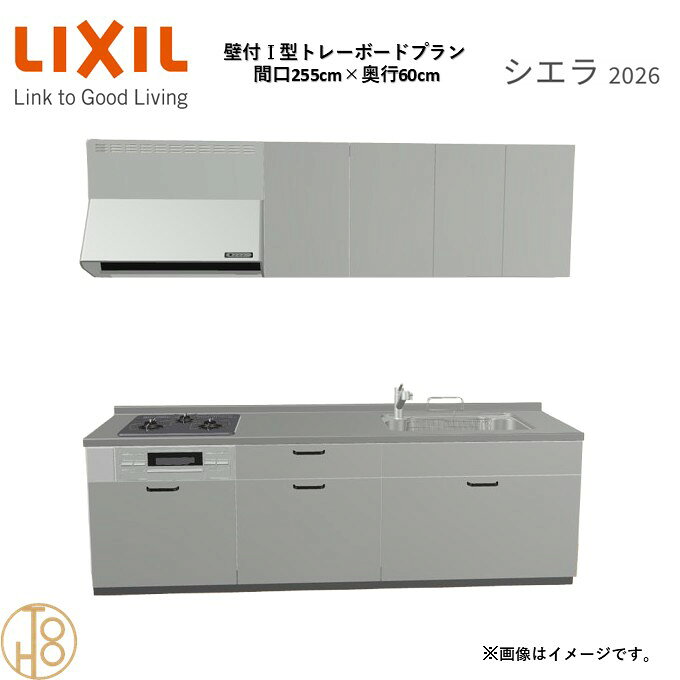 商品情報商品名リクシル シエラ26 壁付I型 間口255cmリクシル シエラ26 壁付I型 間口2550mmリクシル シエラ26 壁付I型 システムキッチン忙しい朝も、穏やかな休日も、身体にフィットする技術が、料理を自然とラクなリズムに。空間に調和するデザインは、落ち着きをもたらし、自分らしく過ごせる居場所に。料理への負担を減らし、大切な人との時間も豊かに彩る。Reラックスキッチン シエラは、毎日の動きにすっとなじみ、暮らしを整える、自然体のまま過ごせる心地よさをもたらすキッチンです。画像はイメージです。写真はデジタルのため、実際とは色が異なる場合がございます。ご購入前にお近くのショールームで実際の商品に触れて、色や質感、サイズや使い勝手をご体感してからのご購入がお勧めです。人造大理石仕様、水栓金具、加熱機器、レンジフードなどオプション選択となります。お客様のご選択によって金額が異なります。本体金額+オプション金額をご確認の上、ご注文ください。御注文の流れ1.　お客様が当ショップへご注文します。（キッチンの注文時、図面を送らせていただきます。お客様の確認と返信が必要、ご指示の後手配進みます。）　　・当ショップ確認後、沖縄・離島への配送の場合は、送料確認のお電話またはメールをいたします。　　・「ご注文ありがとうございます」という件名のメールを送らせていただきます。　　・ご入金確認後にメーカーへ発注いたします。2.　メーカーから当ショップへ納期回答が参ります（納期ご連絡：発注後1〜5営業日）。　　・当ショップからお客様へお電話して、確認後に納期が確定いたします。　　・「納期のご連絡」という件名のメールを送らせていただきます。　　・電話とメールでの連絡開始から、3日経過しても弊社と連絡がとれない場合には　　・納期日が確定せず配送されないので、ご注意ください。・ご注文確定後のキャンセル、変更ができないので、ご了承ください。3.　納品日前営業日、当ショップからお客様へお電話またメールにて連絡致します。　　・「商品発送完了のお知らせ」という件名のメールを送らせていただきます。4.　納品日当日、商品の受け渡しはドライバー1名で車上渡しとなりますので、※荷受けは、(大人2名以上) お願いいたします。　　・不在時持ち帰り、保管、再配達料掛かります。　　・お客様がメーカーの配送車から商品を降ろして納品完了致します。関連商品壁付I型 間口255cm 奥行65cm高さ・扉色選択可能 グループ1 ...壁付I型 間口225cm 奥行60cm高さ・扉色選択可能 グループ1 ...壁付I型 間口225cm 奥行65cm高さ・扉色選択可能 グループ1 ...216,535円208,010円208,010円壁付I型 間口240cm 奥行60cm高さ・扉色選択可能 グループ1 ...壁付I型 間口270cm 奥行60cm高さ・扉色選択可能 グループ1 ...壁付I型 間口260cm 奥行65cm高さ・扉色選択可能 グループ1 ...212,450円220,630円220,630円壁付I型 間口240cm 奥行65cm高さ・扉色選択可能 グループ1 ...壁付I型 間口270cm 奥行65cm高さ・扉色選択可能 グループ1 ...壁付I型 間口195cm 奥行60cm高さ・扉色選択可能 グループ1 ...212,450円220,630円197,098円壁付I型 間口210cm 奥行60cm高さ・扉色選択可能 グループ1 ...壁付I型 間口195cm 奥行65cm高さ・扉色選択可能 グループ1 ...壁付I型 間口210cm 奥行65cm高さ・扉色選択可能 グループ1 ...197,098円197,098円197,098円壁付I型 間口255cm 奥行60cm高さ・扉色選択可能 グループ1 トレーボードプラン 3口コンロ システムキッチン リクシル シエラ26 リフォーム セレクトパーツ選択可能 2