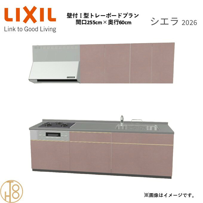 商品情報商品名リクシル シエラ26 壁付I型 間口255cmリクシル シエラ26 壁付I型 間口2550mmリクシル シエラ26 壁付I型 システムキッチン忙しい朝も、穏やかな休日も、身体にフィットする技術が、料理を自然とラクなリズムに。空間に調和するデザインは、落ち着きをもたらし、自分らしく過ごせる居場所に。料理への負担を減らし、大切な人との時間も豊かに彩る。Reラックスキッチン シエラは、毎日の動きにすっとなじみ、暮らしを整える、自然体のまま過ごせる心地よさをもたらすキッチンです。画像はイメージです。写真はデジタルのため、実際とは色が異なる場合がございます。ご購入前にお近くのショールームで実際の商品に触れて、色や質感、サイズや使い勝手をご体感してからのご購入がお勧めです。人造大理石仕様、水栓金具、加熱機器、レンジフードなどオプション選択となります。お客様のご選択によって金額が異なります。本体金額+オプション金額をご確認の上、ご注文ください。御注文の流れ1.　お客様が当ショップへご注文します。（キッチンの注文時、図面を送らせていただきます。お客様の確認と返信が必要、ご指示の後手配進みます。）　　・当ショップ確認後、沖縄・離島への配送の場合は、送料確認のお電話またはメールをいたします。　　・「ご注文ありがとうございます」という件名のメールを送らせていただきます。　　・ご入金確認後にメーカーへ発注いたします。2.　メーカーから当ショップへ納期回答が参ります（納期ご連絡：発注後1〜5営業日）。　　・当ショップからお客様へお電話して、確認後に納期が確定いたします。　　・「納期のご連絡」という件名のメールを送らせていただきます。　　・電話とメールでの連絡開始から、3日経過しても弊社と連絡がとれない場合には　　・納期日が確定せず配送されないので、ご注意ください。・ご注文確定後のキャンセル、変更ができないので、ご了承ください。3.　納品日前営業日、当ショップからお客様へお電話またメールにて連絡致します。　　・「商品発送完了のお知らせ」という件名のメールを送らせていただきます。4.　納品日当日、商品の受け渡しはドライバー1名で車上渡しとなりますので、※荷受けは、(大人2名以上) お願いいたします。　　・不在時持ち帰り、保管、再配達料掛かります。　　・お客様がメーカーの配送車から商品を降ろして納品完了致します。関連商品壁付I型 間口255cm 奥行65cm高さ・扉色選択可能 グループ2 ...壁付I型 間口225cm 奥行60cm高さ・扉色選択可能 グループ2 ...壁付I型 間口225cm 奥行65cm高さ・扉色選択可能 グループ2 ...243,815円233,250円233,250円壁付I型 間口240cm 奥行60cm高さ・扉色選択可能 グループ2 ...壁付I型 間口270cm 奥行60cm高さ・扉色選択可能 グループ2 ...壁付I型 間口260cm 奥行65cm高さ・扉色選択可能 グループ2 ...238,700円248,930円248,930円壁付I型 間口240cm 奥行65cm高さ・扉色選択可能 グループ2 ...壁付I型 間口270cm 奥行65cm高さ・扉色選択可能 グループ2 ...壁付I型 間口240cm 奥行65cm高さ・扉色選択可能 グループ2 ...238,700円248,930円238,700円壁付I型 間口210cm 奥行60cm高さ・扉色選択可能 グループ2 ...壁付I型 間口210cm 奥行65cm高さ・扉色選択可能 グループ2 ...壁付I型 間口225cm 奥行60cm高さ・扉色選択可能 グループ3 ...220,627円220,627円245,860円壁付I型 間口255cm 奥行60cm高さ・扉色選択可能 グループ2 トレーボードプラン 3口コンロ システムキッチン リクシル シエラ26 リフォーム セレクトパーツ選択可能 2