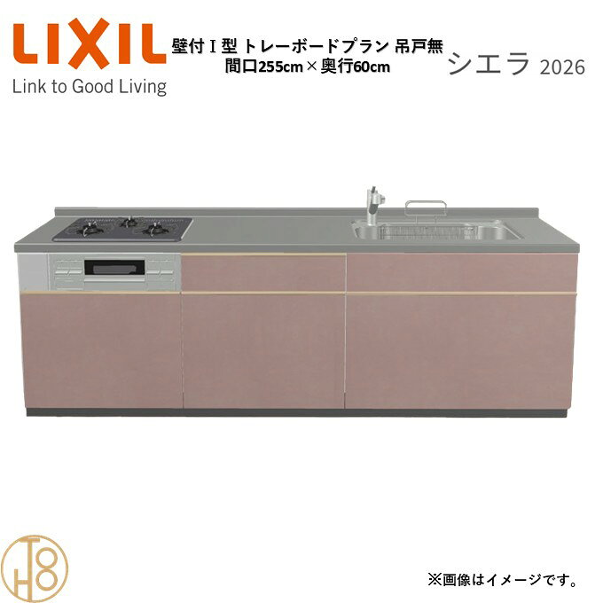 商品情報商品名リクシル シエラ26 壁付I型 間口255cmリクシル シエラ26 壁付I型 間口2550mmリクシル シエラ26 壁付I型 システムキッチン忙しい朝も、穏やかな休日も、身体にフィットする技術が、料理を自然とラクなリズムに。空間に調和するデザインは、落ち着きをもたらし、自分らしく過ごせる居場所に。料理への負担を減らし、大切な人との時間も豊かに彩る。Reラックスキッチン シエラは、毎日の動きにすっとなじみ、暮らしを整える、自然体のまま過ごせる心地よさをもたらすキッチンです。画像はイメージです。写真はデジタルのため、実際とは色が異なる場合がございます。ご購入前にお近くのショールームで実際の商品に触れて、色や質感、サイズや使い勝手をご体感してからのご購入がお勧めです。人造大理石仕様、水栓金具、加熱機器、レンジフードなどオプション選択となります。お客様のご選択によって金額が異なります。本体金額+オプション金額をご確認の上、ご注文ください。御注文の流れ1.　お客様が当ショップへご注文します。（キッチンの注文時、図面を送らせていただきます。お客様の確認と返信が必要、ご指示の後手配進みます。）　　・当ショップ確認後、沖縄・離島への配送の場合は、送料確認のお電話またはメールをいたします。　　・「ご注文ありがとうございます」という件名のメールを送らせていただきます。　　・ご入金確認後にメーカーへ発注いたします。2.　メーカーから当ショップへ納期回答が参ります（納期ご連絡：発注後1〜5営業日）。　　・当ショップからお客様へお電話して、確認後に納期が確定いたします。　　・「納期のご連絡」という件名のメールを送らせていただきます。　　・電話とメールでの連絡開始から、3日経過しても弊社と連絡がとれない場合には　　・納期日が確定せず配送されないので、ご注意ください。・ご注文確定後のキャンセル、変更ができないので、ご了承ください。3.　納品日前営業日、当ショップからお客様へお電話またメールにて連絡致します。　　・「商品発送完了のお知らせ」という件名のメールを送らせていただきます。4.　納品日当日、商品の受け渡しはドライバー1名で車上渡しとなりますので、※荷受けは、(大人2名以上) お願いいたします。　　・不在時持ち帰り、保管、再配達料掛かります。　　・お客様がメーカーの配送車から商品を降ろして納品完了致します。関連商品壁付I型 間口255cm 奥行65cm高さ・扉色選択可能 グループ2 ...壁付I型 間口225cm 奥行60cm高さ・扉色選択可能 グループ2 ...壁付I型 間口225cm 奥行65cm高さ・扉色選択可能 グループ2 ...206,645円198,460円198,460円壁付I型 間口240cm 奥行60cm高さ・扉色選択可能 グループ2 ...壁付I型 間口270cm 奥行60cm高さ・扉色選択可能 グループ2 ...壁付I型 間口260cm 奥行65cm高さ・扉色選択可能 グループ2 ...202,555円210,740円210,740円壁付I型 間口240cm 奥行65cm高さ・扉色選択可能 グループ2 ...壁付I型 間口270cm 奥行65cm高さ・扉色選択可能 グループ2 ...壁付I型 間口195cm 奥行60cm高さ・扉色選択可能 グループ2 ...202,555円210,740円187,550円壁付I型 間口210cm 奥行60cm高さ・扉色選択可能 グループ2 ...壁付I型 間口195cm 奥行65cm高さ・扉色選択可能 グループ2 ...壁付I型 間口210cm 奥行65cm高さ・扉色選択可能 グループ2 ...194,370円187,550円194,370円壁付I型 間口255cm 奥行60cm高さ・扉色選択可能 グループ2 トレーボードプラン 3口コンロ ウォールユニット無 システムキッチン リクシル シエラ26 リフォーム セレクトパーツ選択可能 2