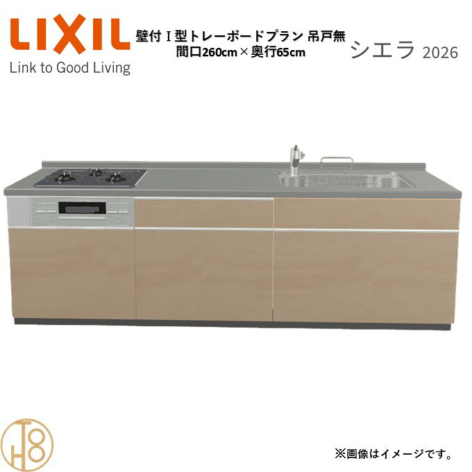 商品情報商品名リクシル シエラ26 壁付I型 間口260cmリクシル シエラ26 壁付I型 間口2600mmリクシル シエラ26 壁付I型 システムキッチン忙しい朝も、穏やかな休日も、身体にフィットする技術が、料理を自然とラクなリズムに。空間に調和するデザインは、落ち着きをもたらし、自分らしく過ごせる居場所に。料理への負担を減らし、大切な人との時間も豊かに彩る。Reラックスキッチン シエラは、毎日の動きにすっとなじみ、暮らしを整える、自然体のまま過ごせる心地よさをもたらすキッチンです。画像はイメージです。写真はデジタルのため、実際とは色が異なる場合がございます。ご購入前にお近くのショールームで実際の商品に触れて、色や質感、サイズや使い勝手をご体感してからのご購入がお勧めです。人造大理石仕様、水栓金具、加熱機器、レンジフードなどオプション選択となります。お客様のご選択によって金額が異なります。本体金額+オプション金額をご確認の上、ご注文ください。御注文の流れ1.　お客様が当ショップへご注文します。（キッチンの注文時、図面を送らせていただきます。お客様の確認と返信が必要、ご指示の後手配進みます。）　　・当ショップ確認後、沖縄・離島への配送の場合は、送料確認のお電話またはメールをいたします。　　・「ご注文ありがとうございます」という件名のメールを送らせていただきます。　　・ご入金確認後にメーカーへ発注いたします。2.　メーカーから当ショップへ納期回答が参ります（納期ご連絡：発注後1〜5営業日）。　　・当ショップからお客様へお電話して、確認後に納期が確定いたします。　　・「納期のご連絡」という件名のメールを送らせていただきます。　　・電話とメールでの連絡開始から、3日経過しても弊社と連絡がとれない場合には　　・納期日が確定せず配送されないので、ご注意ください。・ご注文確定後のキャンセル、変更ができないので、ご了承ください。3.　納品日前営業日、当ショップからお客様へお電話またメールにて連絡致します。　　・「商品発送完了のお知らせ」という件名のメールを送らせていただきます。4.　納品日当日、商品の受け渡しはドライバー1名で車上渡しとなりますので、※荷受けは、(大人2名以上) お願いいたします。　　・不在時持ち帰り、保管、再配達料掛かります。　　・お客様がメーカーの配送車から商品を降ろして納品完了致します。関連商品壁付I型 間口270cm 奥行65cm高さ・扉色選択可能 グループ2 ...壁付I型 間口270cm 奥行60cm高さ・扉色選択可能 グループ2 ...壁付I型 間口240cm 奥行65cm高さ・扉色選択可能 グループ2 ...210,740円210,740円202,555円壁付I型 間口240cm 奥行60cm高さ・扉色選択可能 グループ2 ...壁付I型 間口255cm 奥行65cm高さ・扉色選択可能 グループ2 ...壁付I型 間口255cm 奥行60cm高さ・扉色選択可能 グループ2 ...202,555円206,645円206,645円壁付I型 間口210cm 奥行65cm高さ・扉色選択可能 グループ2 ...壁付I型 間口210cm 奥行60cm高さ・扉色選択可能 グループ2 ...壁付I型 間口225cm 奥行65cm高さ・扉色選択可能 グループ2 ...194,370円194,370円198,460円壁付I型 間口225cm 奥行60cm高さ・扉色選択可能 グループ2 ...壁付I型 間口195cm 奥行65cm高さ・扉色選択可能 グループ2 ...壁付I型 間口225cm 奥行65cm高さ・扉色選択可能 グループ2 ...198,460円187,550円212,100円壁付I型 間口260cm 奥行65cm高さ・扉色選択可能 グループ2 トレーボードプラン 3口コンロ ウォールユニット無 システムキッチン リクシル シエラ26 リフォーム セレクトパーツ選択可能 2