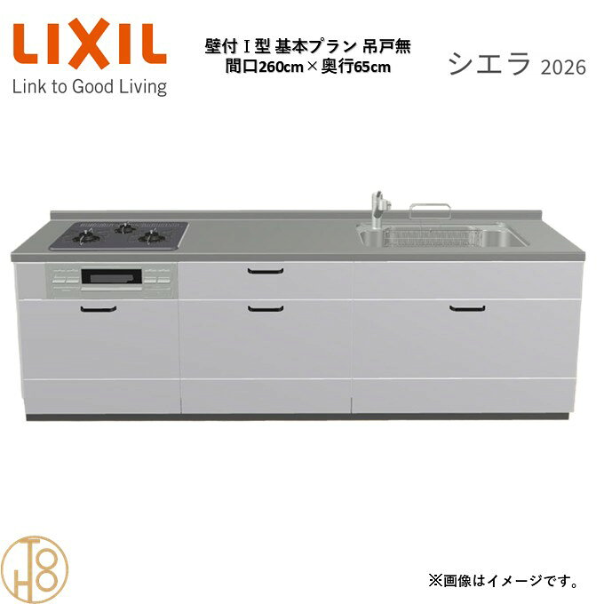 商品情報商品名リクシル シエラ26 壁付I型 間口260cmリクシル シエラ26 壁付I型 間口2600mmリクシル シエラ26 壁付I型 システムキッチン忙しい朝も、穏やかな休日も、身体にフィットする技術が、料理を自然とラクなリズムに。空間に調和するデザインは、落ち着きをもたらし、自分らしく過ごせる居場所に。料理への負担を減らし、大切な人との時間も豊かに彩る。Reラックスキッチン シエラは、毎日の動きにすっとなじみ、暮らしを整える、自然体のまま過ごせる心地よさをもたらすキッチンです。画像はイメージです。写真はデジタルのため、実際とは色が異なる場合がございます。ご購入前にお近くのショールームで実際の商品に触れて、色や質感、サイズや使い勝手をご体感してからのご購入がお勧めです。人造大理石仕様、水栓金具、加熱機器、レンジフードなどオプション選択となります。お客様のご選択によって金額が異なります。本体金額+オプション金額をご確認の上、ご注文ください。御注文の流れ1.　お客様が当ショップへご注文します。（キッチンの注文時、図面を送らせていただきます。お客様の確認と返信が必要、ご指示の後手配進みます。）　　・当ショップ確認後、沖縄・離島への配送の場合は、送料確認のお電話またはメールをいたします。　　・「ご注文ありがとうございます」という件名のメールを送らせていただきます。　　・ご入金確認後にメーカーへ発注いたします。2.　メーカーから当ショップへ納期回答が参ります（納期ご連絡：発注後1〜5営業日）。　　・当ショップからお客様へお電話して、確認後に納期が確定いたします。　　・「納期のご連絡」という件名のメールを送らせていただきます。　　・電話とメールでの連絡開始から、3日経過しても弊社と連絡がとれない場合には　　・納期日が確定せず配送されないので、ご注意ください。・ご注文確定後のキャンセル、変更ができないので、ご了承ください。3.　納品日前営業日、当ショップからお客様へお電話またメールにて連絡致します。　　・「商品発送完了のお知らせ」という件名のメールを送らせていただきます。4.　納品日当日、商品の受け渡しはドライバー1名で車上渡しとなりますので、※荷受けは、(大人2名以上) お願いいたします。　　・不在時持ち帰り、保管、再配達料掛かります。　　・お客様がメーカーの配送車から商品を降ろして納品完了致します。関連商品壁付I型 間口270cm 奥行65cm高さ・扉色選択可能 グループ1 ...壁付I型 間口270cm 奥行60cm高さ・扉色選択可能 グループ1 ...壁付I型 間口240cm 奥行65cm高さ・扉色選択可能 グループ1 ...200,850円200,850円194,030円壁付I型 間口240cm 奥行60cm高さ・扉色選択可能 グループ1 ...壁付I型 間口255cm 奥行65cm高さ・扉色選択可能 グループ1 ...壁付I型 間口255cm 奥行60cm高さ・扉色選択可能 グループ1 ...194,030円197,440円197,440円壁付I型 間口210cm 奥行65cm高さ・扉色選択可能 グループ1 ...壁付I型 間口210cm 奥行60cm高さ・扉色選択可能 グループ1 ...壁付I型 間口225cm 奥行65cm高さ・扉色選択可能 グループ1 ...187,210円187,210円190,620円壁付I型 間口225cm 奥行60cm高さ・扉色選択可能 グループ1 ...壁付I型 間口165cm 奥行60cm高さ・扉色選択可能 グループ1 ...壁付I型 間口165cm 奥行65cm高さ・扉色選択可能 グループ1 ...190,620円174,255円174,255円壁付I型 間口260cm 奥行65cm高さ・扉色選択可能 グループ1 基本プラン 3口コンロ ウォールユニット無 システムキッチン リクシル シエラ26 リフォーム セレクトパーツ選択可能 2
