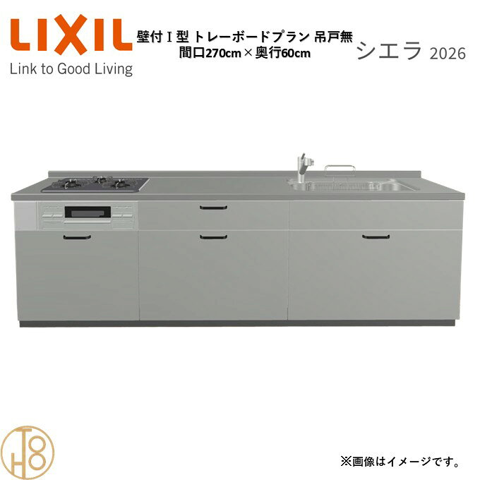 商品情報商品名リクシル シエラ26 壁付I型 間口270cmリクシル シエラ26 壁付I型 間口2700mmリクシル シエラ26 壁付I型 システムキッチン忙しい朝も、穏やかな休日も、身体にフィットする技術が、料理を自然とラクなリズムに。空間に調和するデザインは、落ち着きをもたらし、自分らしく過ごせる居場所に。料理への負担を減らし、大切な人との時間も豊かに彩る。Reラックスキッチン シエラは、毎日の動きにすっとなじみ、暮らしを整える、自然体のまま過ごせる心地よさをもたらすキッチンです。画像はイメージです。写真はデジタルのため、実際とは色が異なる場合がございます。ご購入前にお近くのショールームで実際の商品に触れて、色や質感、サイズや使い勝手をご体感してからのご購入がお勧めです。人造大理石仕様、水栓金具、加熱機器、レンジフードなどオプション選択となります。お客様のご選択によって金額が異なります。本体金額+オプション金額をご確認の上、ご注文ください。御注文の流れ1.　お客様が当ショップへご注文します。（キッチンの注文時、図面を送らせていただきます。お客様の確認と返信が必要、ご指示の後手配進みます。）　　・当ショップ確認後、沖縄・離島への配送の場合は、送料確認のお電話またはメールをいたします。　　・「ご注文ありがとうございます」という件名のメールを送らせていただきます。　　・ご入金確認後にメーカーへ発注いたします。2.　メーカーから当ショップへ納期回答が参ります（納期ご連絡：発注後1〜5営業日）。　　・当ショップからお客様へお電話して、確認後に納期が確定いたします。　　・「納期のご連絡」という件名のメールを送らせていただきます。　　・電話とメールでの連絡開始から、3日経過しても弊社と連絡がとれない場合には　　・納期日が確定せず配送されないので、ご注意ください。・ご注文確定後のキャンセル、変更ができないので、ご了承ください。3.　納品日前営業日、当ショップからお客様へお電話またメールにて連絡致します。　　・「商品発送完了のお知らせ」という件名のメールを送らせていただきます。4.　納品日当日、商品の受け渡しはドライバー1名で車上渡しとなりますので、※荷受けは、(大人2名以上) お願いいたします。　　・不在時持ち帰り、保管、再配達料掛かります。　　・お客様がメーカーの配送車から商品を降ろして納品完了致します。関連商品壁付I型 間口270cm 奥行65cm高さ・扉色選択可能 グループ1 ...壁付I型 間口260cm 奥行65cm高さ・扉色選択可能 グループ1 ...壁付I型 間口240cm 奥行60cm高さ・扉色選択可能 グループ1 ...187,210円187,210円180,390円壁付I型 間口255cm 奥行60cm高さ・扉色選択可能 グループ1 ...壁付I型 間口240cm 奥行65cm高さ・扉色選択可能 グループ1 ...壁付I型 間口255cm 奥行65cm高さ・扉色選択可能 グループ1 ...183,800円180,390円183,800円壁付I型 間口210cm 奥行60cm高さ・扉色選択可能 グループ1 ...壁付I型 間口225cm 奥行60cm高さ・扉色選択可能 グループ1 ...壁付I型 間口210cm 奥行65cm高さ・扉色選択可能 グループ1 ...173,570円176,980円173,570円壁付I型 間口225cm 奥行65cm高さ・扉色選択可能 グループ1 ...壁付I型 間口210cm 奥行60cm高さ・扉色選択可能 グループ1 ...壁付I型 間口195cm 奥行60cm高さ・扉色選択可能 グループ1 ...176,980円187,210円167,430円壁付I型 間口270cm 奥行60cm高さ・扉色選択可能 グループ1 トレーボードプラン 3口コンロ ウォールユニット無 システムキッチン リクシル シエラ26 リフォーム セレクトパーツ選択可能 2