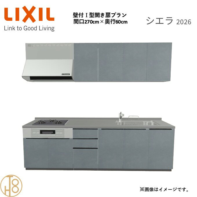 商品情報商品名リクシル シエラ26 壁付I型 間口270cmリクシル シエラ26 壁付I型 間口2700mmリクシル シエラ26 壁付I型 システムキッチン忙しい朝も、穏やかな休日も、身体にフィットする技術が、料理を自然とラクなリズムに。空間に調和するデザインは、落ち着きをもたらし、自分らしく過ごせる居場所に。料理への負担を減らし、大切な人との時間も豊かに彩る。Reラックスキッチン シエラは、毎日の動きにすっとなじみ、暮らしを整える、自然体のまま過ごせる心地よさをもたらすキッチンです。画像はイメージです。写真はデジタルのため、実際とは色が異なる場合がございます。ご購入前にお近くのショールームで実際の商品に触れて、色や質感、サイズや使い勝手をご体感してからのご購入がお勧めです。人造大理石仕様、水栓金具、加熱機器、レンジフードなどオプション選択となります。お客様のご選択によって金額が異なります。本体金額+オプション金額をご確認の上、ご注文ください。御注文の流れ1.　お客様が当ショップへご注文します。（キッチンの注文時、図面を送らせていただきます。お客様の確認と返信が必要、ご指示の後手配進みます。）　　・当ショップ確認後、沖縄・離島への配送の場合は、送料確認のお電話またはメールをいたします。　　・「ご注文ありがとうございます」という件名のメールを送らせていただきます。　　・ご入金確認後にメーカーへ発注いたします。2.　メーカーから当ショップへ納期回答が参ります（納期ご連絡：発注後1〜5営業日）。　　・当ショップからお客様へお電話して、確認後に納期が確定いたします。　　・「納期のご連絡」という件名のメールを送らせていただきます。　　・電話とメールでの連絡開始から、3日経過しても弊社と連絡がとれない場合には　　・納期日が確定せず配送されないので、ご注意ください。・ご注文確定後のキャンセル、変更ができないので、ご了承ください。3.　納品日前営業日、当ショップからお客様へお電話またメールにて連絡致します。　　・「商品発送完了のお知らせ」という件名のメールを送らせていただきます。4.　納品日当日、商品の受け渡しはドライバー1名で車上渡しとなりますので、※荷受けは、(大人2名以上) お願いいたします。　　・不在時持ち帰り、保管、再配達料掛かります。　　・お客様がメーカーの配送車から商品を降ろして納品完了致します。関連商品壁付I型 間口270cm 奥行65cm高さ・扉色選択可能 グループ2 ...壁付I型 間口260cm 奥行65cm高さ・扉色選択可能 グループ2 ...壁付I型 間口255cm 奥行60cm高さ・扉色選択可能 グループ2 ...189,255円189,255円184,140円壁付I型 間口255cm 奥行65cm高さ・扉色選択可能 グループ2 ...壁付I型 間口240cm 奥行60cm高さ・扉色選択可能 グループ2 ...壁付I型 間口225cm 奥行60cm高さ・扉色選択可能 グループ2 ...184,140円179,025円173,570円壁付I型 間口240cm 奥行65cm高さ・扉色選択可能 グループ2 ...壁付I型 間口180cm 奥行60cm高さ・扉色選択可能 グループ2 ...壁付I型 間口225cm 奥行65cm高さ・扉色選択可能 グループ2 ...179,025円178,685円173,570円壁付I型 間口180cm 奥行65cm高さ・扉色選択可能 グループ2 ...壁付I型 間口210cm 奥行60cm高さ・扉色選択可能 グループ2 ...壁付I型 間口210cm 奥行65cm高さ・扉色選択可能 グループ2 ...178,685円168,455円168,455円壁付I型 間口270cm 奥行60cm高さ・扉色選択可能 グループ2 開き扉プラン 3口コンロ システムキッチン リクシル シエラ26 リフォーム セレクトパーツ選択可能 2