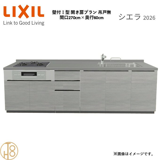壁付I型 間口270cm 奥行60cm高さ・扉色選択可能 グループ3 開き扉プラン 3口コンロ...