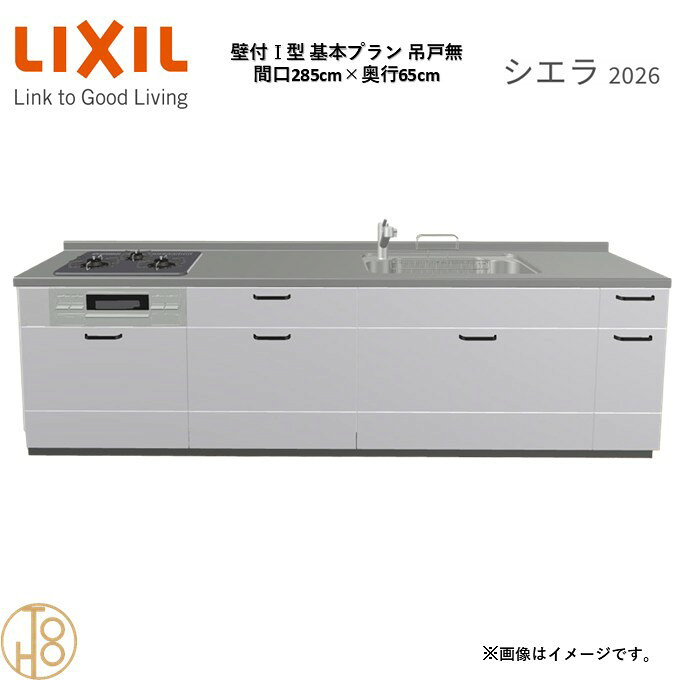 商品情報商品名リクシル シエラ26 壁付I型 間口285cmリクシル シエラ26 壁付I型 間口2850mmリクシル シエラ26 壁付I型 システムキッチン忙しい朝も、穏やかな休日も、身体にフィットする技術が、料理を自然とラクなリズムに。空間に調和するデザインは、落ち着きをもたらし、自分らしく過ごせる居場所に。料理への負担を減らし、大切な人との時間も豊かに彩る。Reラックスキッチン シエラは、毎日の動きにすっとなじみ、暮らしを整える、自然体のまま過ごせる心地よさをもたらすキッチンです。画像はイメージです。写真はデジタルのため、実際とは色が異なる場合がございます。ご購入前にお近くのショールームで実際の商品に触れて、色や質感、サイズや使い勝手をご体感してからのご購入がお勧めです。人造大理石仕様、水栓金具、加熱機器、レンジフードなどオプション選択となります。お客様のご選択によって金額が異なります。本体金額+オプション金額をご確認の上、ご注文ください。御注文の流れ1.　お客様が当ショップへご注文します。（キッチンの注文時、図面を送らせていただきます。お客様の確認と返信が必要、ご指示の後手配進みます。）　　・当ショップ確認後、沖縄・離島への配送の場合は、送料確認のお電話またはメールをいたします。　　・「ご注文ありがとうございます」という件名のメールを送らせていただきます。　　・ご入金確認後にメーカーへ発注いたします。2.　メーカーから当ショップへ納期回答が参ります（納期ご連絡：発注後1〜5営業日）。　　・当ショップからお客様へお電話して、確認後に納期が確定いたします。　　・「納期のご連絡」という件名のメールを送らせていただきます。　　・電話とメールでの連絡開始から、3日経過しても弊社と連絡がとれない場合には　　・納期日が確定せず配送されないので、ご注意ください。・ご注文確定後のキャンセル、変更ができないので、ご了承ください。3.　納品日前営業日、当ショップからお客様へお電話またメールにて連絡致します。　　・「商品発送完了のお知らせ」という件名のメールを送らせていただきます。4.　納品日当日、商品の受け渡しはドライバー1名で車上渡しとなりますので、※荷受けは、(大人2名以上) お願いいたします。　　・不在時持ち帰り、保管、再配達料掛かります。　　・お客様がメーカーの配送車から商品を降ろして納品完了致します。関連商品壁付I型 間口300cm 奥行65cm高さ・扉色選択可能 グループ1 ...壁付I型 間口225cm 奥行65cm高さ・扉色選択可能 グループ1 ...壁付I型 間口255cm 奥行65cm高さ・扉色選択可能 グループ1 ...245,860円190,620円197,440円壁付I型 間口255cm 奥行65cm高さ・扉色選択可能 グループ3 ...壁付I型 間口240cm 奥行65cm高さ・扉色選択可能 グループ1 ...壁付I型 間口260cm 奥行65cm高さ・扉色選択可能 グループ1 ...231,880円194,030円200,850円壁付I型 間口270cm 奥行65cm高さ・扉色選択可能 グループ1 ...壁付I型 間口260cm 奥行65cm高さ・扉色選択可能 グループ3 ...壁付I型 間口270cm 奥行65cm高さ・扉色選択可能 グループ3 ...200,850円236,655円236,655円壁付I型 間口225cm 奥行60cm高さ・扉色選択可能 グループ1 ...壁付I型 間口255cm 奥行60cm高さ・扉色選択可能 グループ1 ...壁付I型 間口260cm 奥行65cm高さ・扉色選択可能 グループ1 ...190,620円197,440円234,267円壁付I型 間口285cm 奥行65cm高さ・扉色選択可能 グループ1 基本プラン 3口コンロ ウォールユニット無 システムキッチン リクシル シエラ26 リフォーム セレクトパーツ選択可能 2