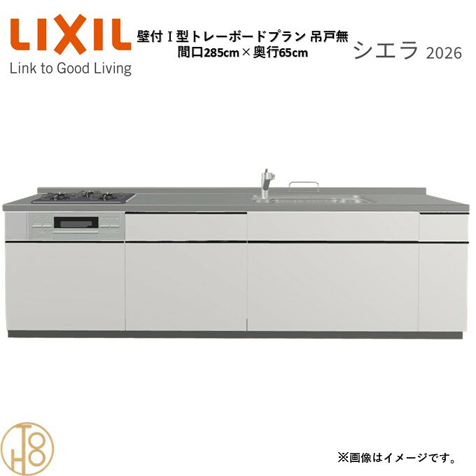 商品情報商品名リクシル シエラ26 壁付I型 間口285cmリクシル シエラ26 壁付I型 間口2850mmリクシル シエラ26 壁付I型 システムキッチン忙しい朝も、穏やかな休日も、身体にフィットする技術が、料理を自然とラクなリズムに。空間に調和するデザインは、落ち着きをもたらし、自分らしく過ごせる居場所に。料理への負担を減らし、大切な人との時間も豊かに彩る。Reラックスキッチン シエラは、毎日の動きにすっとなじみ、暮らしを整える、自然体のまま過ごせる心地よさをもたらすキッチンです。画像はイメージです。写真はデジタルのため、実際とは色が異なる場合がございます。ご購入前にお近くのショールームで実際の商品に触れて、色や質感、サイズや使い勝手をご体感してからのご購入がお勧めです。人造大理石仕様、水栓金具、加熱機器、レンジフードなどオプション選択となります。お客様のご選択によって金額が異なります。本体金額+オプション金額をご確認の上、ご注文ください。御注文の流れ1.　お客様が当ショップへご注文します。（キッチンの注文時、図面を送らせていただきます。お客様の確認と返信が必要、ご指示の後手配進みます。）　　・当ショップ確認後、沖縄・離島への配送の場合は、送料確認のお電話またはメールをいたします。　　・「ご注文ありがとうございます」という件名のメールを送らせていただきます。　　・ご入金確認後にメーカーへ発注いたします。2.　メーカーから当ショップへ納期回答が参ります（納期ご連絡：発注後1〜5営業日）。　　・当ショップからお客様へお電話して、確認後に納期が確定いたします。　　・「納期のご連絡」という件名のメールを送らせていただきます。　　・電話とメールでの連絡開始から、3日経過しても弊社と連絡がとれない場合には　　・納期日が確定せず配送されないので、ご注意ください。・ご注文確定後のキャンセル、変更ができないので、ご了承ください。3.　納品日前営業日、当ショップからお客様へお電話またメールにて連絡致します。　　・「商品発送完了のお知らせ」という件名のメールを送らせていただきます。4.　納品日当日、商品の受け渡しはドライバー1名で車上渡しとなりますので、※荷受けは、(大人2名以上) お願いいたします。　　・不在時持ち帰り、保管、再配達料掛かります。　　・お客様がメーカーの配送車から商品を降ろして納品完了致します。関連商品壁付I型 間口300cm 奥行65cm高さ・扉色選択可能 グループ3 ...壁付I型 間口260cm 奥行65cm高さ・扉色選択可能 グループ3 ...壁付I型 間口270cm 奥行65cm高さ・扉色選択可能 グループ3 ...267,345円264,620円264,620円壁付I型 間口270cm 奥行60cm高さ・扉色選択可能 グループ3 ...壁付I型 間口225cm 奥行65cm高さ・扉色選択可能 グループ3 ...壁付I型 間口255cm 奥行65cm高さ・扉色選択可能 グループ3 ...264,620円208,695円218,240円壁付I型 間口225cm 奥行65cm高さ・扉色選択可能 グループ3 ...壁付I型 間口240cm 奥行65cm高さ・扉色選択可能 グループ3 ...壁付I型 間口255cm 奥行65cm高さ・扉色選択可能 グループ3 ...259,500円213,466円272,120円壁付I型 間口255cm 奥行65cm高さ・扉色選択可能 グループ3 ...壁付I型 間口260cm 奥行65cm高さ・扉色選択可能 グループ3 ...壁付I型 間口270cm 奥行65cm高さ・扉色選択可能 グループ3 ...258,480円223,015円223,015円壁付I型 間口285cm 奥行65cm高さ・扉色選択可能 グループ3 トレーボードプラン 3口コンロ ウォールユニット無 システムキッチン リクシル シエラ26 リフォーム セレクトパーツ選択可能 2