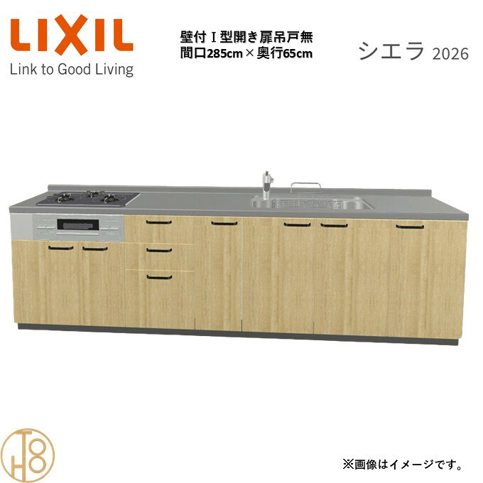 商品情報商品名リクシル シエラ26 壁付I型 間口285cmリクシル シエラ26 壁付I型 間口2850mmリクシル シエラ26 壁付I型 システムキッチン忙しい朝も、穏やかな休日も、身体にフィットする技術が、料理を自然とラクなリズムに。空間に調和するデザインは、落ち着きをもたらし、自分らしく過ごせる居場所に。料理への負担を減らし、大切な人との時間も豊かに彩る。Reラックスキッチン シエラは、毎日の動きにすっとなじみ、暮らしを整える、自然体のまま過ごせる心地よさをもたらすキッチンです。画像はイメージです。写真はデジタルのため、実際とは色が異なる場合がございます。ご購入前にお近くのショールームで実際の商品に触れて、色や質感、サイズや使い勝手をご体感してからのご購入がお勧めです。人造大理石仕様、水栓金具、加熱機器、レンジフードなどオプション選択となります。お客様のご選択によって金額が異なります。本体金額+オプション金額をご確認の上、ご注文ください。御注文の流れ1.　お客様が当ショップへご注文します。（キッチンの注文時、図面を送らせていただきます。お客様の確認と返信が必要、ご指示の後手配進みます。）　　・当ショップ確認後、沖縄・離島への配送の場合は、送料確認のお電話またはメールをいたします。　　・「ご注文ありがとうございます」という件名のメールを送らせていただきます。　　・ご入金確認後にメーカーへ発注いたします。2.　メーカーから当ショップへ納期回答が参ります（納期ご連絡：発注後1〜5営業日）。　　・当ショップからお客様へお電話して、確認後に納期が確定いたします。　　・「納期のご連絡」という件名のメールを送らせていただきます。　　・電話とメールでの連絡開始から、3日経過しても弊社と連絡がとれない場合には　　・納期日が確定せず配送されないので、ご注意ください。・ご注文確定後のキャンセル、変更ができないので、ご了承ください。3.　納品日前営業日、当ショップからお客様へお電話またメールにて連絡致します。　　・「商品発送完了のお知らせ」という件名のメールを送らせていただきます。4.　納品日当日、商品の受け渡しはドライバー1名で車上渡しとなりますので、※荷受けは、(大人2名以上) お願いいたします。　　・不在時持ち帰り、保管、再配達料掛かります。　　・お客様がメーカーの配送車から商品を降ろして納品完了致します。関連商品壁付I型 間口300cm 奥行65cm高さ・扉色選択可能 グループ1 ...壁付I型 間口300cm 奥行65cm高さ・扉色選択可能 グループ1 ...壁付I型 間口255cm 奥行65cm高さ・扉色選択可能 グループ3 ...159,247円159,247円157,200円壁付I型 間口240cm 奥行65cm高さ・扉色選択可能 グループ1 ...壁付I型 間口180cm 奥行65cm高さ・扉色選択可能 グループ3 ...壁付I型 間口180cm 奥行65cm高さ・扉色選択可能 グループ1 ...156,178円155,155円157,200円壁付I型 間口180cm 奥行65cm高さ・扉色選択可能 グループ1 ...壁付I型 間口255cm 奥行60cm高さ・扉色選択可能 グループ3 ...壁付I型 間口240cm 奥行60cm高さ・扉色選択可能 グループ1 ...156,178円157,200円156,178円壁付I型 間口180cm 奥行60cm高さ・扉色選択可能 グループ1 ...壁付I型 間口180cm 奥行60cm高さ・扉色選択可能 グループ1 ...壁付I型 間口180cm 奥行60cm高さ・扉色選択可能 グループ3 ...157,200円156,178円155,155円壁付I型 間口285cm 奥行65cm高さ・扉色選択可能 グループ1 開き扉プラン 3口コンロ ウォールユニット無 システムキッチン リクシル シエラ26 リフォーム セレクトパーツ選択可能 2