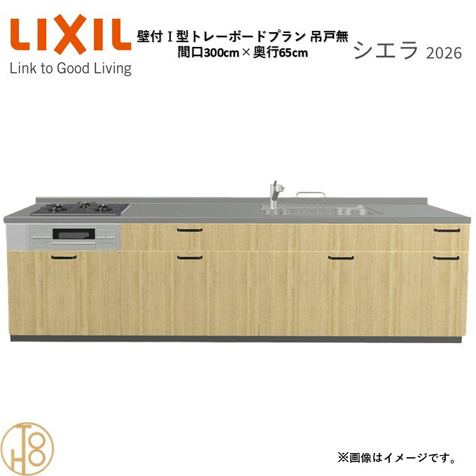 商品情報商品名リクシル シエラ26 壁付I型 間口300cmリクシル シエラ26 壁付I型 間口3000mmリクシル シエラ26 壁付I型 システムキッチン忙しい朝も、穏やかな休日も、身体にフィットする技術が、料理を自然とラクなリズムに。空間に調和するデザインは、落ち着きをもたらし、自分らしく過ごせる居場所に。料理への負担を減らし、大切な人との時間も豊かに彩る。Reラックスキッチン シエラは、毎日の動きにすっとなじみ、暮らしを整える、自然体のまま過ごせる心地よさをもたらすキッチンです。画像はイメージです。写真はデジタルのため、実際とは色が異なる場合がございます。ご購入前にお近くのショールームで実際の商品に触れて、色や質感、サイズや使い勝手をご体感してからのご購入がお勧めです。人造大理石仕様、水栓金具、加熱機器、レンジフードなどオプション選択となります。お客様のご選択によって金額が異なります。本体金額+オプション金額をご確認の上、ご注文ください。御注文の流れ1.　お客様が当ショップへご注文します。（キッチンの注文時、図面を送らせていただきます。お客様の確認と返信が必要、ご指示の後手配進みます。）　　・当ショップ確認後、沖縄・離島への配送の場合は、送料確認のお電話またはメールをいたします。　　・「ご注文ありがとうございます」という件名のメールを送らせていただきます。　　・ご入金確認後にメーカーへ発注いたします。2.　メーカーから当ショップへ納期回答が参ります（納期ご連絡：発注後1〜5営業日）。　　・当ショップからお客様へお電話して、確認後に納期が確定いたします。　　・「納期のご連絡」という件名のメールを送らせていただきます。　　・電話とメールでの連絡開始から、3日経過しても弊社と連絡がとれない場合には　　・納期日が確定せず配送されないので、ご注意ください。・ご注文確定後のキャンセル、変更ができないので、ご了承ください。3.　納品日前営業日、当ショップからお客様へお電話またメールにて連絡致します。　　・「商品発送完了のお知らせ」という件名のメールを送らせていただきます。4.　納品日当日、商品の受け渡しはドライバー1名で車上渡しとなりますので、※荷受けは、(大人2名以上) お願いいたします。　　・不在時持ち帰り、保管、再配達料掛かります。　　・お客様がメーカーの配送車から商品を降ろして納品完了致します。関連商品壁付I型 間口285cm 奥行65cm高さ・扉色選択可能 グループ1 ...壁付I型 間口240cm 奥行65cm高さ・扉色選択可能 グループ1 ...壁付I型 間口240cm 奥行60cm高さ・扉色選択可能 グループ1 ...221,990円226,085円226,085円壁付I型 間口240cm 奥行65cm高さ・扉色選択可能 グループ1 ...壁付I型 間口260cm 奥行65cm高さ・扉色選択可能 グループ1 ...壁付I型 間口270cm 奥行65cm高さ・扉色選択可能 グループ1 ...180,390円187,210円187,210円壁付I型 間口210cm 奥行65cm高さ・扉色選択可能 グループ1 ...壁付I型 間口225cm 奥行65cm高さ・扉色選択可能 グループ1 ...壁付I型 間口255cm 奥行65cm高さ・扉色選択可能 グループ1 ...217,558円176,980円183,800円壁付I型 間口260cm 奥行65cm高さ・扉色選択可能 グループ1 ...壁付I型 間口260cm 奥行65cm高さ・扉色選択可能 グループ1 ...壁付I型 間口270cm 奥行65cm高さ・扉色選択可能 グループ1 ...234,267円220,630円234,267円壁付I型 間口300cm 奥行65cm高さ・扉色選択可能 グループ1 トレーボードプラン 3口コンロ ウォールユニット無 システムキッチン リクシル シエラ26 リフォーム セレクトパーツ選択可能 2