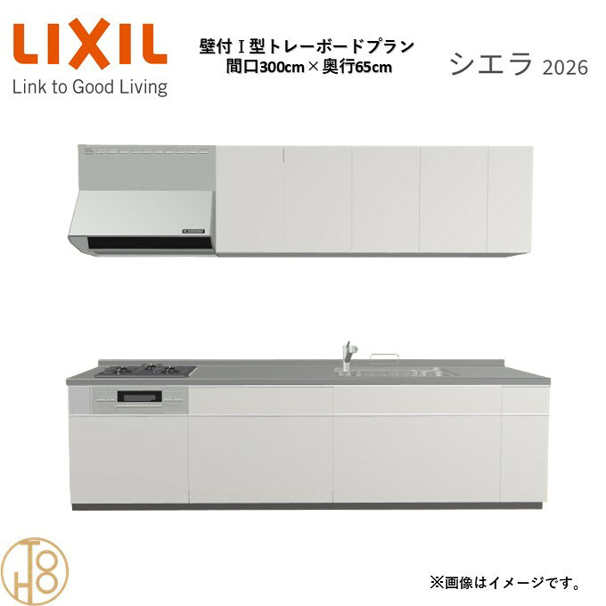 壁付I型 間口300cm 奥行65cm高さ・扉色選択可能 グループ3 トレーボードプラン 3口...