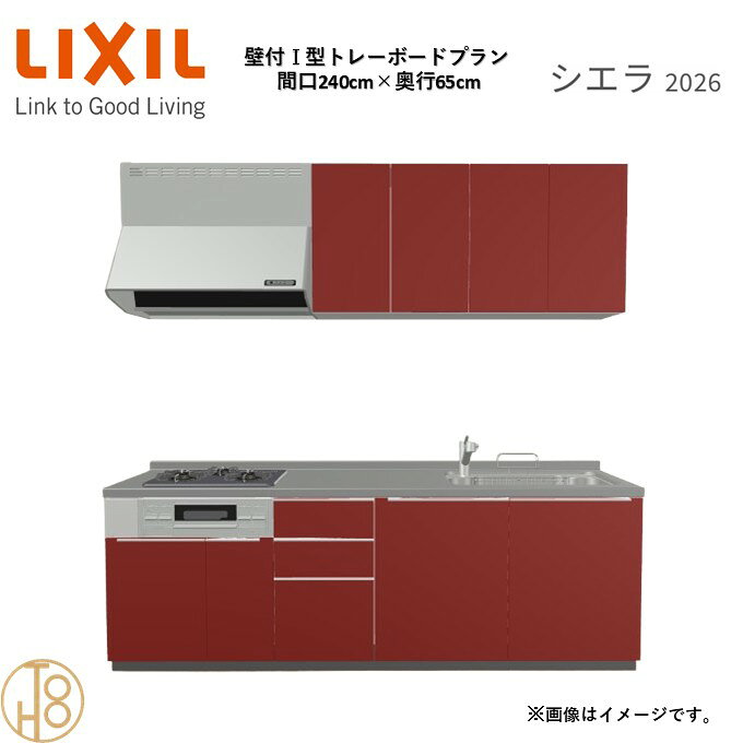 壁付I型 間口240cm 奥行65cm高さ・扉色選択可能 グループ2 トレーボードプラン 3口...