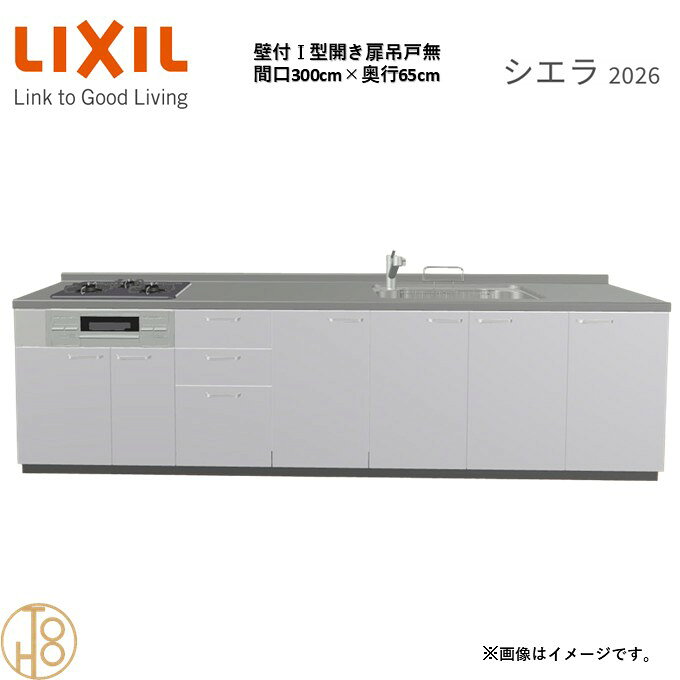 商品情報商品名リクシル シエラ26 壁付I型 間口300cmリクシル シエラ26 壁付I型 間口3000mmリクシル シエラ26 壁付I型 システムキッチン忙しい朝も、穏やかな休日も、身体にフィットする技術が、料理を自然とラクなリズムに。空間に調和するデザインは、落ち着きをもたらし、自分らしく過ごせる居場所に。料理への負担を減らし、大切な人との時間も豊かに彩る。Reラックスキッチン シエラは、毎日の動きにすっとなじみ、暮らしを整える、自然体のまま過ごせる心地よさをもたらすキッチンです。画像はイメージです。写真はデジタルのため、実際とは色が異なる場合がございます。ご購入前にお近くのショールームで実際の商品に触れて、色や質感、サイズや使い勝手をご体感してからのご購入がお勧めです。人造大理石仕様、水栓金具、加熱機器、レンジフードなどオプション選択となります。お客様のご選択によって金額が異なります。本体金額+オプション金額をご確認の上、ご注文ください。御注文の流れ1.　お客様が当ショップへご注文します。（キッチンの注文時、図面を送らせていただきます。お客様の確認と返信が必要、ご指示の後手配進みます。）　　・当ショップ確認後、沖縄・離島への配送の場合は、送料確認のお電話またはメールをいたします。　　・「ご注文ありがとうございます」という件名のメールを送らせていただきます。　　・ご入金確認後にメーカーへ発注いたします。2.　メーカーから当ショップへ納期回答が参ります（納期ご連絡：発注後1〜5営業日）。　　・当ショップからお客様へお電話して、確認後に納期が確定いたします。　　・「納期のご連絡」という件名のメールを送らせていただきます。　　・電話とメールでの連絡開始から、3日経過しても弊社と連絡がとれない場合には　　・納期日が確定せず配送されないので、ご注意ください。・ご注文確定後のキャンセル、変更ができないので、ご了承ください。3.　納品日前営業日、当ショップからお客様へお電話またメールにて連絡致します。　　・「商品発送完了のお知らせ」という件名のメールを送らせていただきます。4.　納品日当日、商品の受け渡しはドライバー1名で車上渡しとなりますので、※荷受けは、(大人2名以上) お願いいたします。　　・不在時持ち帰り、保管、再配達料掛かります。　　・お客様がメーカーの配送車から商品を降ろして納品完了致します。壁付I型 間口300cm 奥行65cm高さ・扉色選択可能 グループ1 開き扉プラン 3口コンロ ウォールユニット無 システムキッチン リクシル シエラ26 リフォーム セレクトパーツ選択可能 2