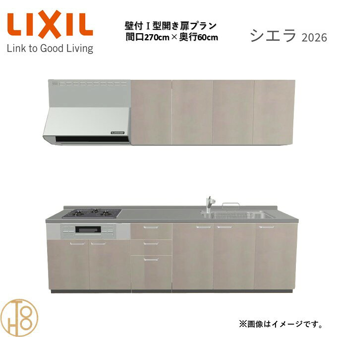 壁付I型 間口270cm 奥行60cm高さ・扉色選択可能 グループ1 開き扉プラン 3口コンロ システムキッチン リクシル シエラ26 リフォーム