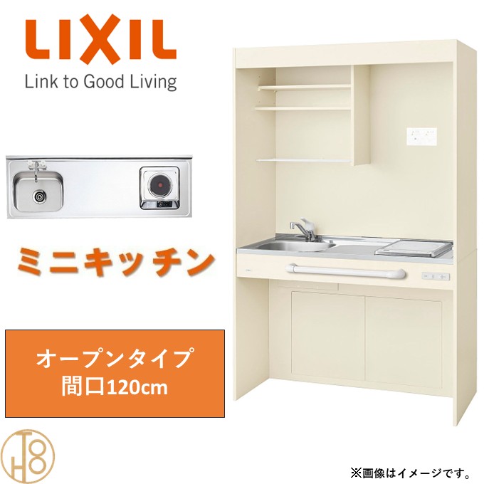 乐天商城 - 【6月限定エントリーで最大100%Pバック】LIXIL ミニキッチン オープンタイプ アンティックホワイト扉色のみ 間口120cm/リクシル フルユニット ステンレスシンク W90 D50 H190 リフォーム