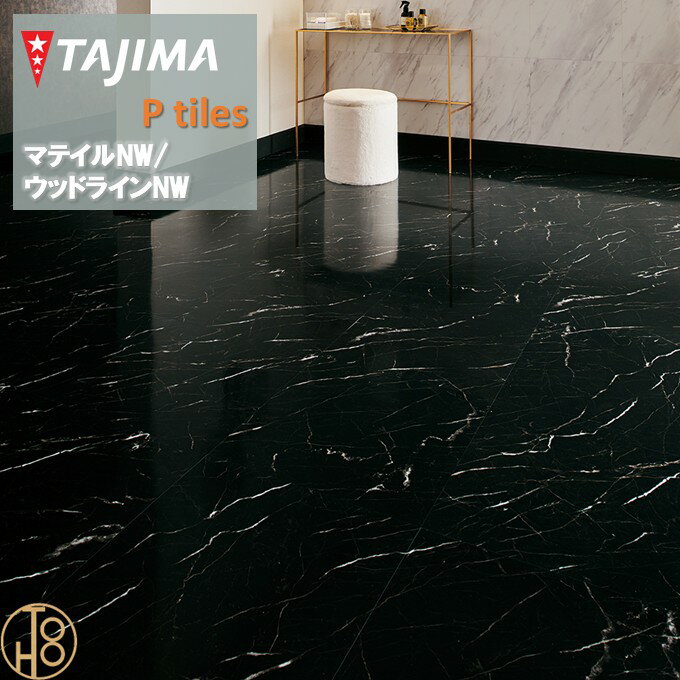 【ケース売】マティルNW Eサイズ タジマフロアタイル コレクション 457.2mm×457.2mm×厚さ3.0mm MAE1186..