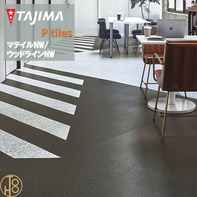 【ケース売】マティルNW Eサイズ タジマフロアタイル コレクション 457.2mm×457.2mm×厚さ3.0mm MAE1204 アスファルト 石目柄 MATIL NW TAJIMA COLLECTION Ptiles ノーワックス仕様 NOWAX 住宅 店舗 オフィス 事務所 重歩行 土足対応【送料無料】