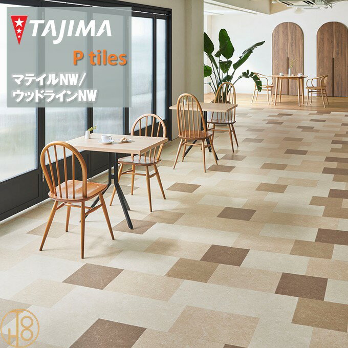【ケース売】マティルNW Sサイズ タジマフロアタイル コレクション 304.8mm×457.2mm×厚さ3.0mm MAS1111..