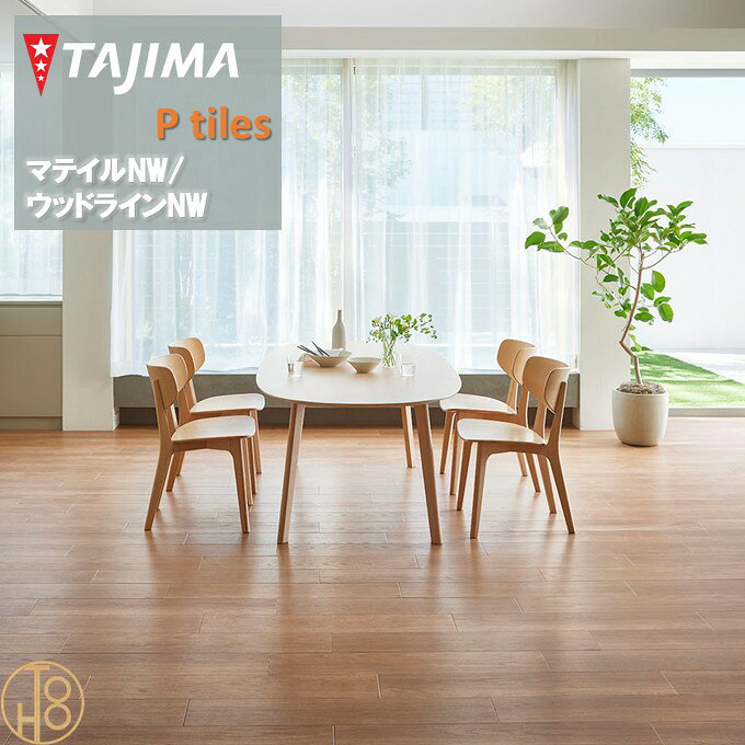 【4月限定P2倍+エントリーで最大100%Pバック】【送料無料】ウッドライン Hサイズ タジマフロアタイル コレクション 150mm×914.4mm×厚さ3.0mm WDH1320 WDH1321 ノルムチェリー WOODLINE TAJIMA Ptiles NOWAX 住宅 店舗 オフィス 事務所 重歩行 【ケース売】