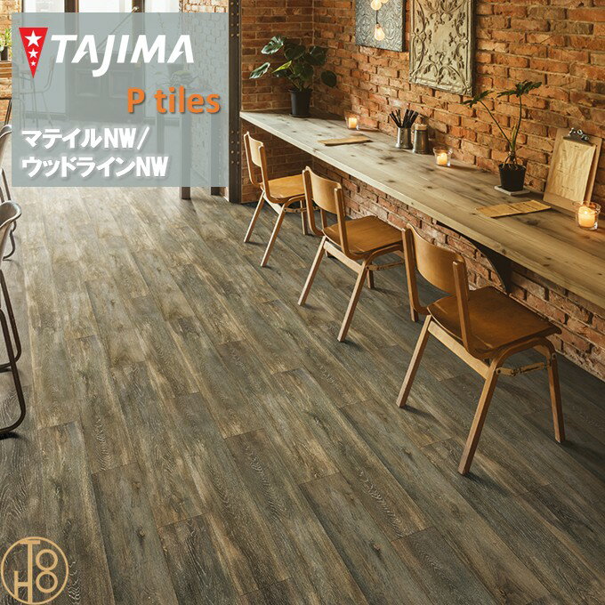 Rakuten - 【6月限定ポイント2倍+エントリーで最大100%Pバック】【送料無料】ウッドライン Hサイズ タジマフロアタイル 150mm×914.4mm×厚さ3.0mm WDH1395 WDH1396 ウッド WOODLINE TAJIMA Ptiles NOWAX 住宅 店舗 オフィス 事務所 重歩行 【ケース売】