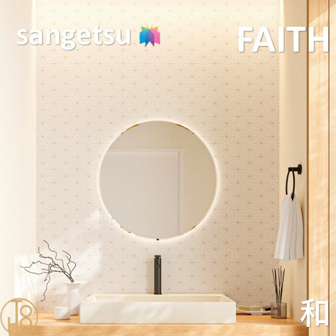 乐天商城 - 【4月限定エントリーで最大100%Pバック】のりなし壁紙 和・ふりまき壁紙 巾92cm 不燃 防カビ 吸放湿 サンゲツフェイス SANGETSU FAITH クロス デザイン 多彩 個性 おしゃれ