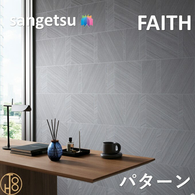 乐天商城 - 【4月限定エントリーで最大100%Pバック】のりなし壁紙 パターン 巾92cm 不燃 防カビ サンゲツフェイス SANGETSU FAITH クロス デザイン 多彩 個性 おしゃれ