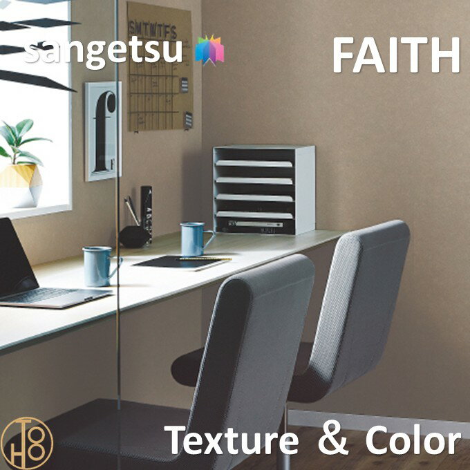 乐天商城 - 【4月限定エントリーで最大100%Pバック】のりなし壁紙 Texture ＆ Color 巾92cm 不燃 防カビ 抗菌 サンゲツフェイス SANGETSU FAITH クロス デザイン 多彩 個性 おしゃれ