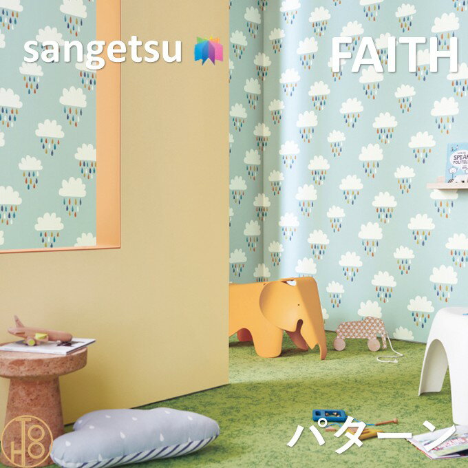 Rakuten - 【6月限定エントリーで最大100%Pバック】のりなし壁紙 パターン 巾92.5cm 不燃 防カビ サンゲツフェイス SANGETSU FAITH クロス デザイン 多彩 個性 おしゃれ