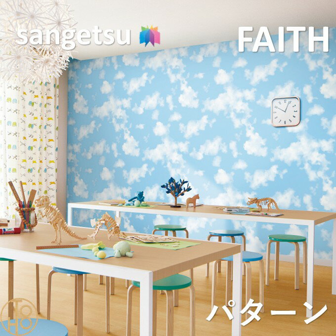乐天商城 - 【4月限定エントリーで最大100%Pバック】のりなし壁紙 パターン 巾92cm 不燃 防カビ 表面強化 サンゲツフェイス SANGETSU FAITH クロス デザイン 多彩 個性 おしゃれ